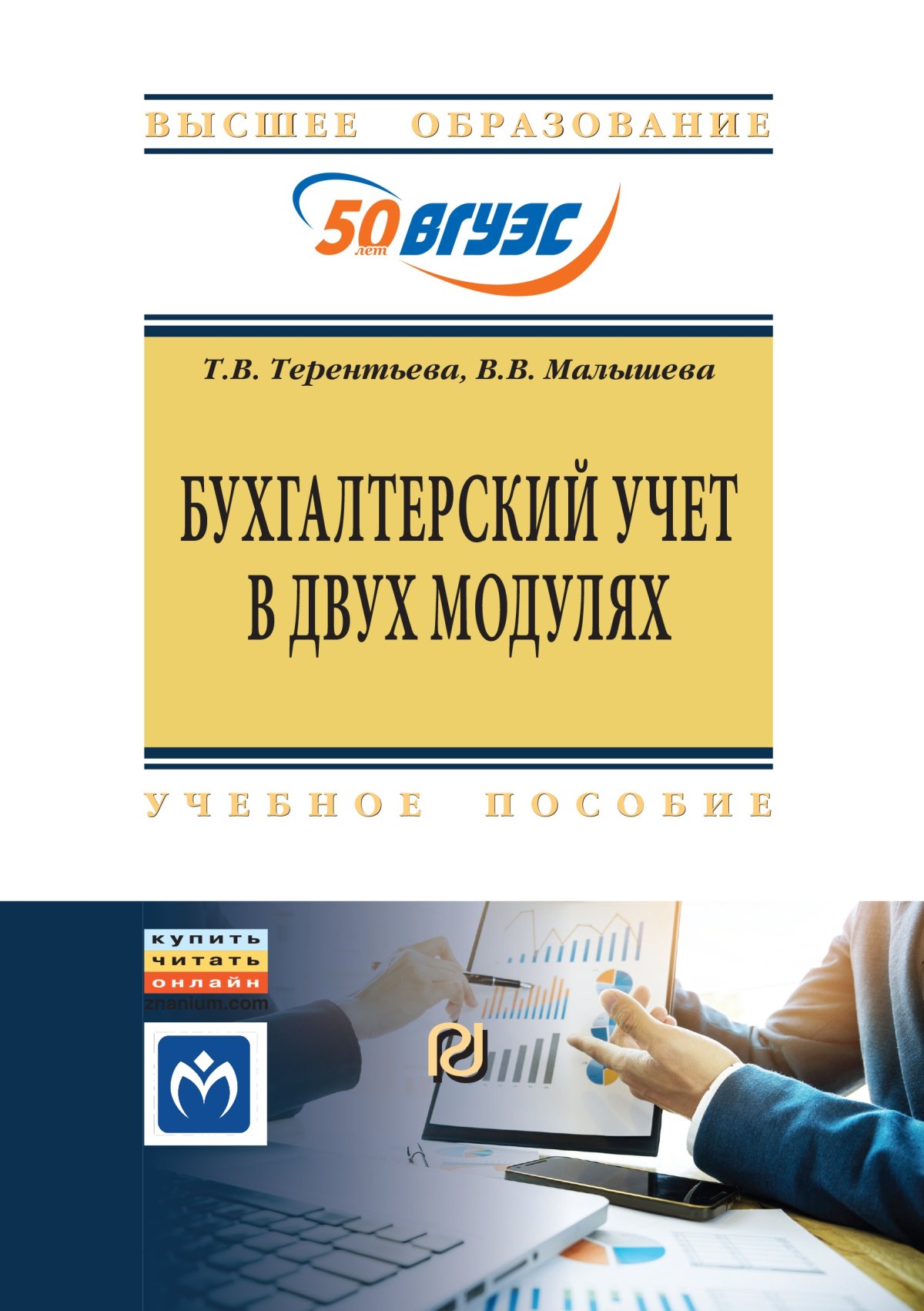 Бухгалтерский учет.. Сапожникова Наталья Глебовна 2023 год. Издательство:  М.: КноРус. 978-5-406-11110-9