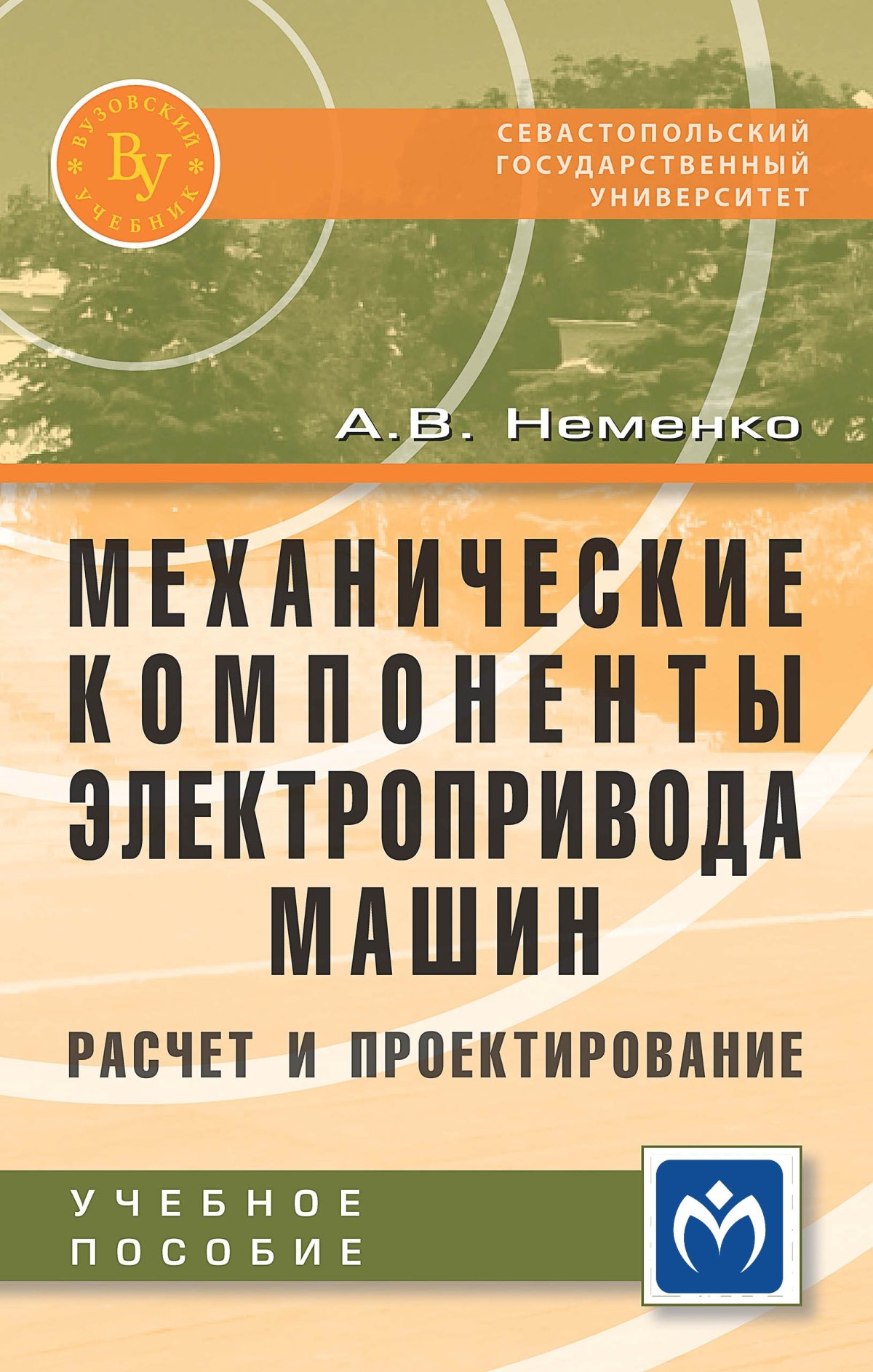 Электропривод. механизация и электрификация сельского хозяйства Епифанов  А.П. 2012 год. Издательство: СПб.: Лань. 978-5-8114-1234-1