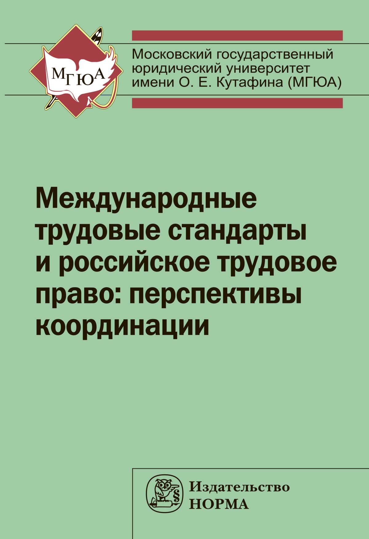 Трудовое право. Харитонова С.В. 2020 год. Издательство: М.: Академия.  978-5-4468-9335-5