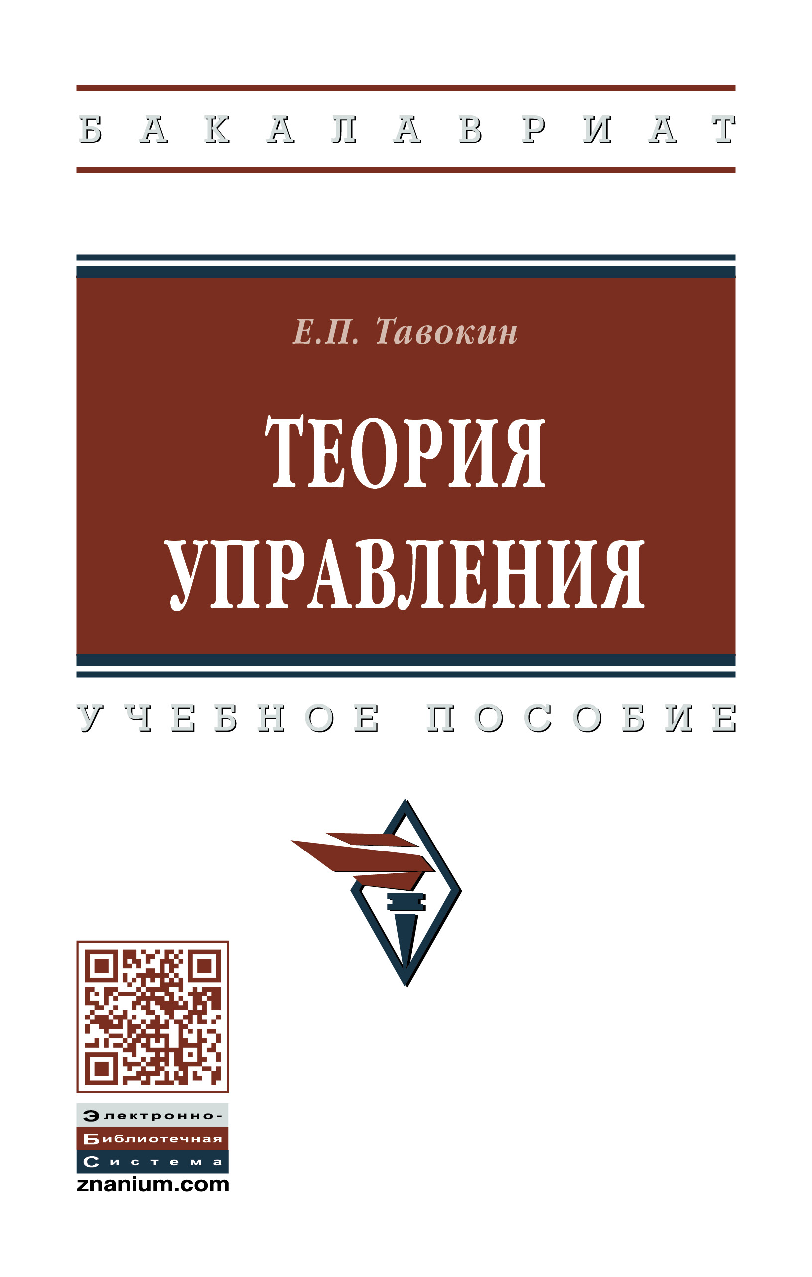 Методологическим фундаментом науки управления является