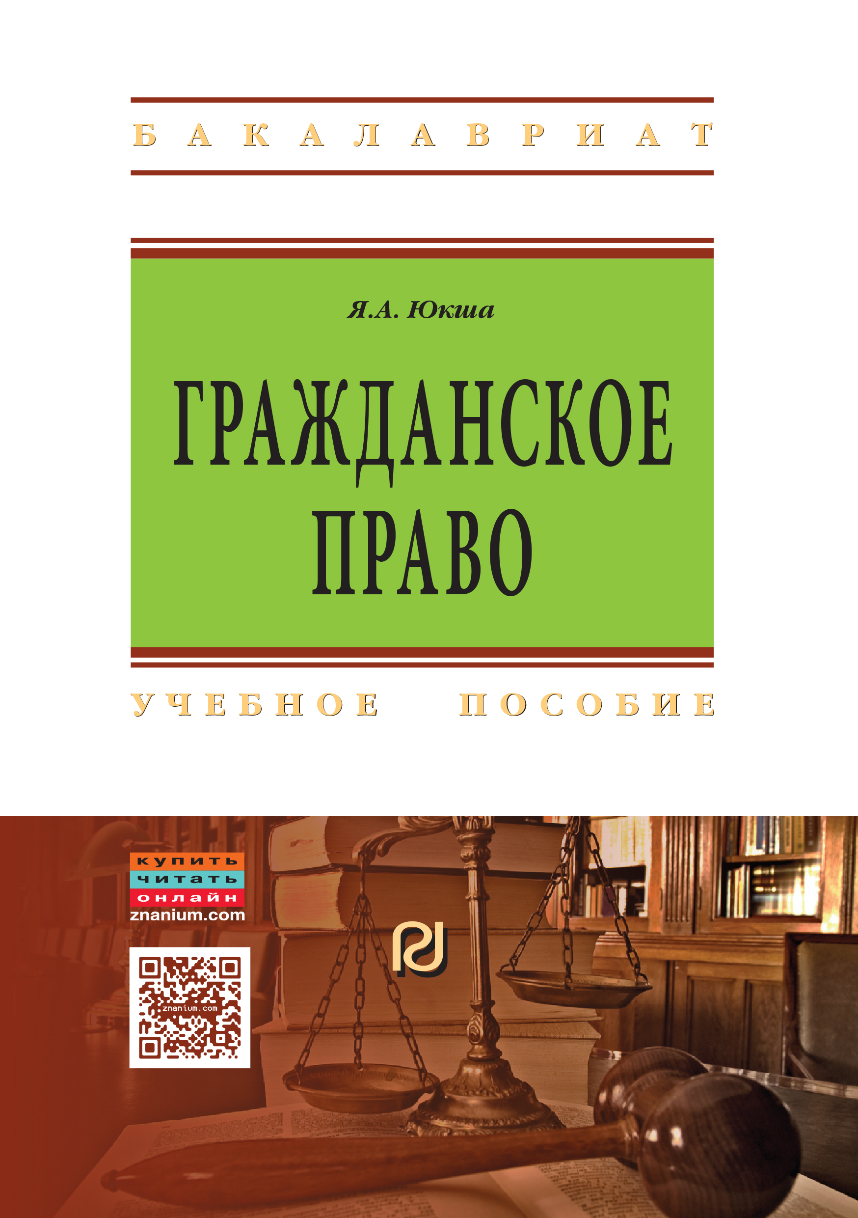 Учебник Гражданское Право Суханов Купить