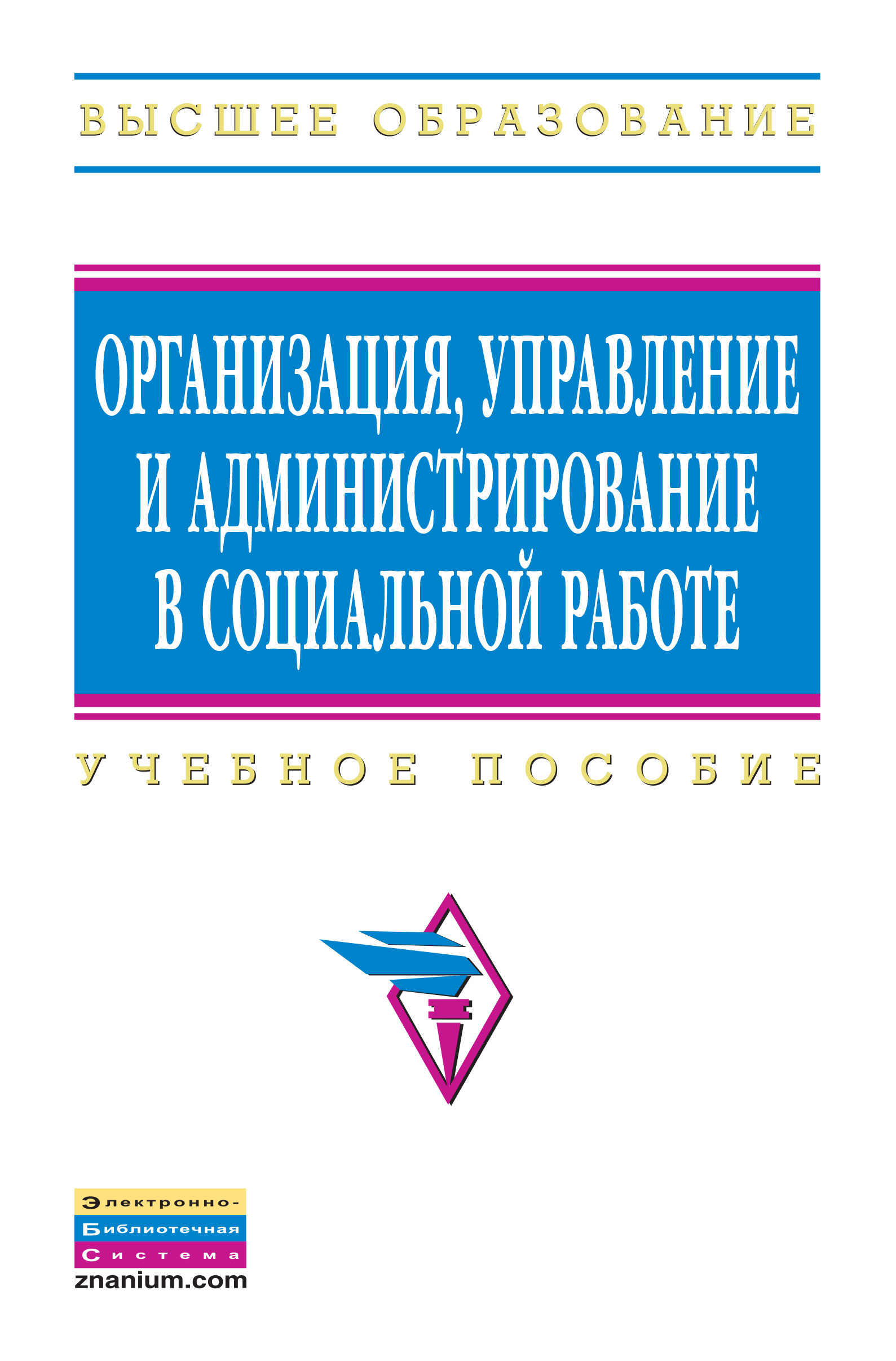 Пособие под ред а п