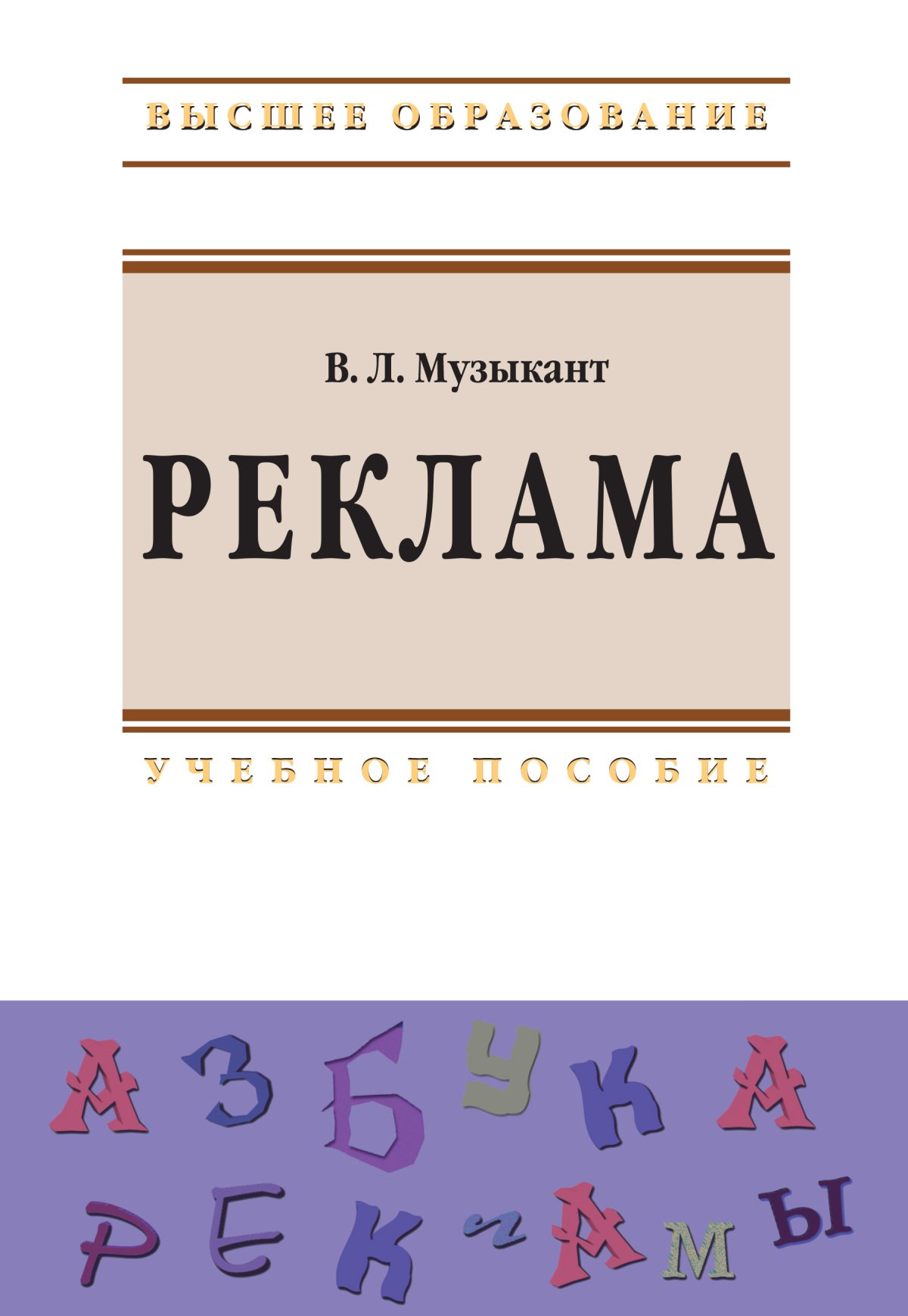 Книги по рекламе. Реклама книги. Реклама для музыкантов.