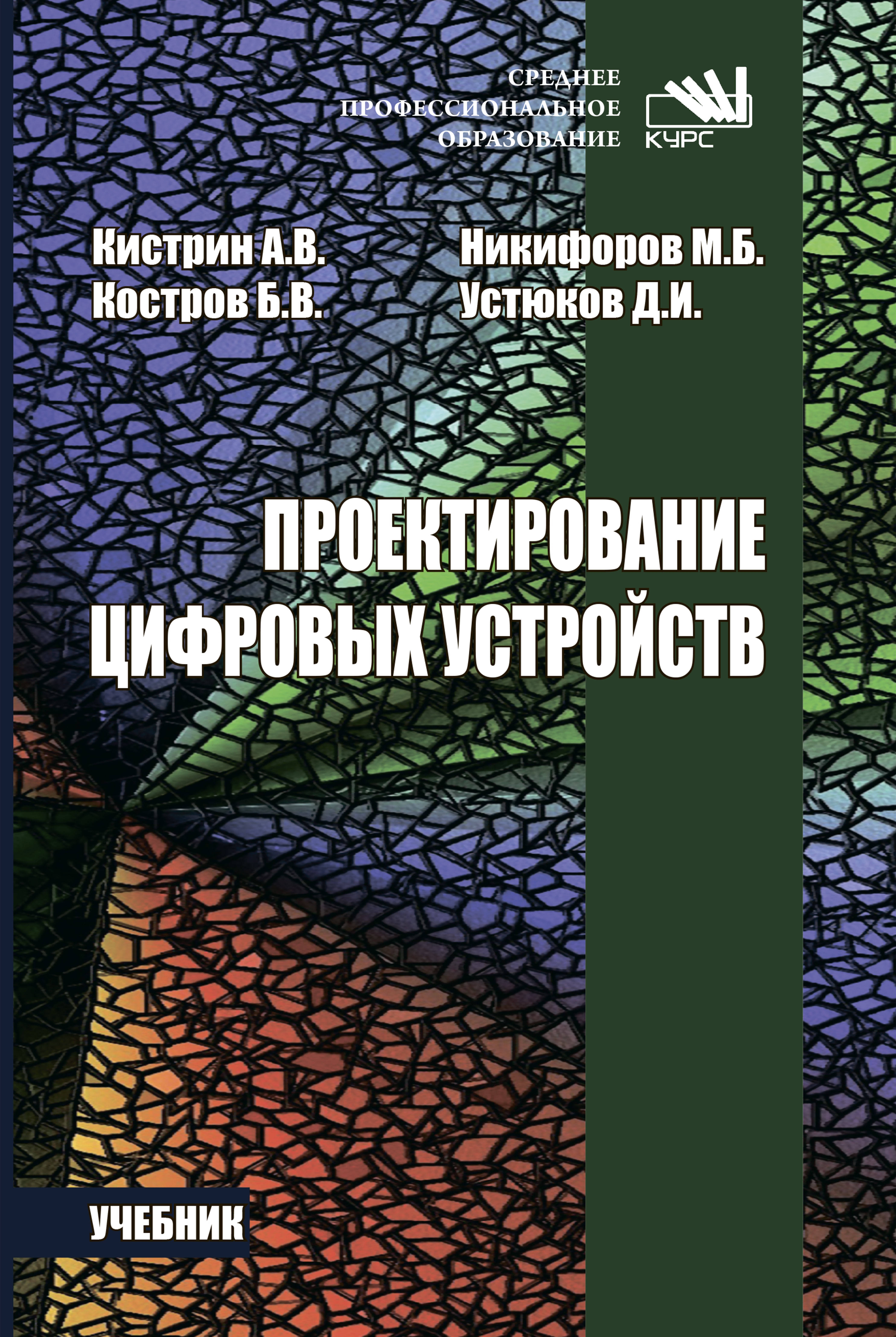 Учебник устройство. Проектирование цифровых устройств. Проектирование книги. Учебник проектирование. Задачи проектирования цифровых устройств.