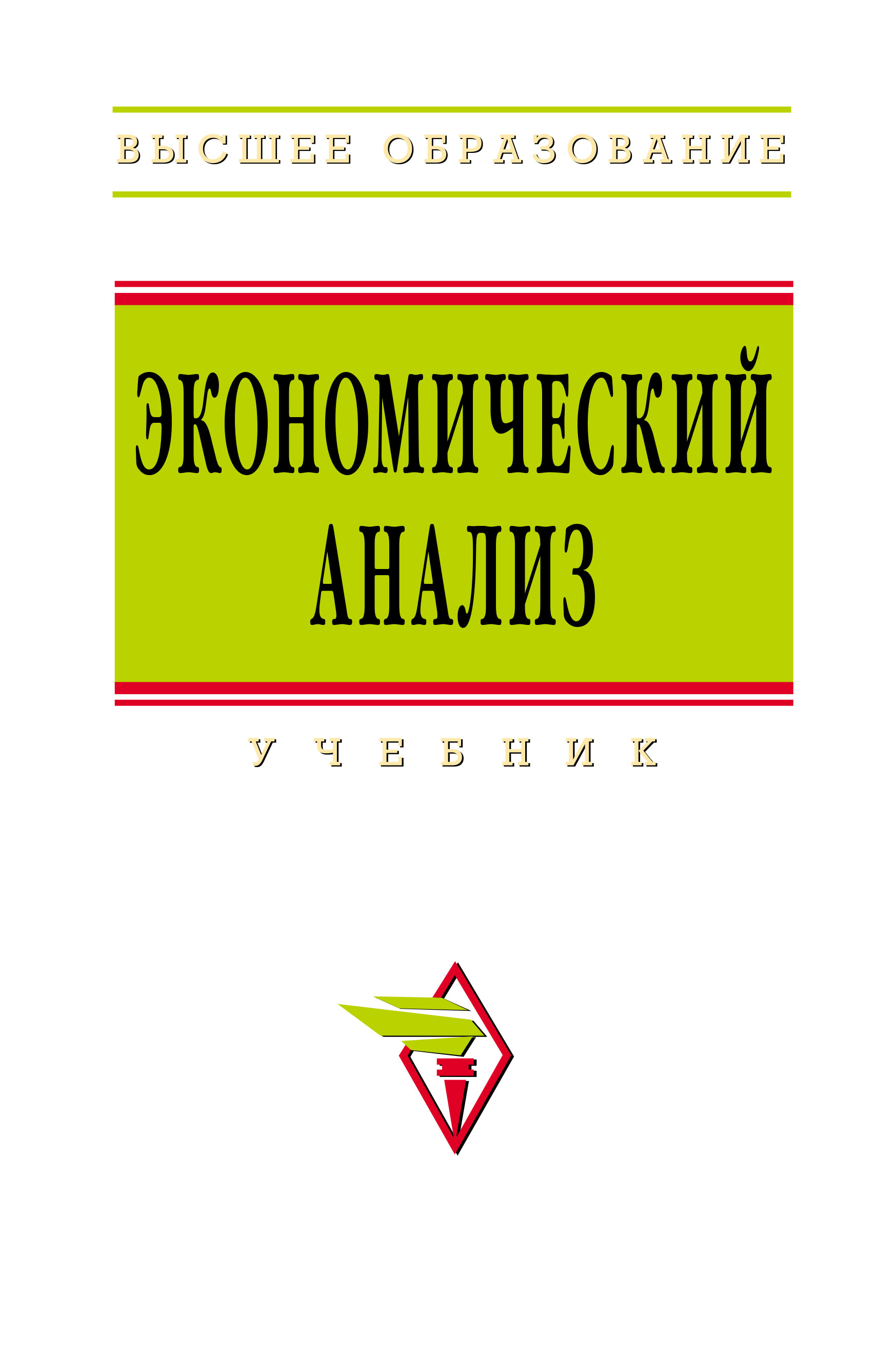 Экономический анализ
