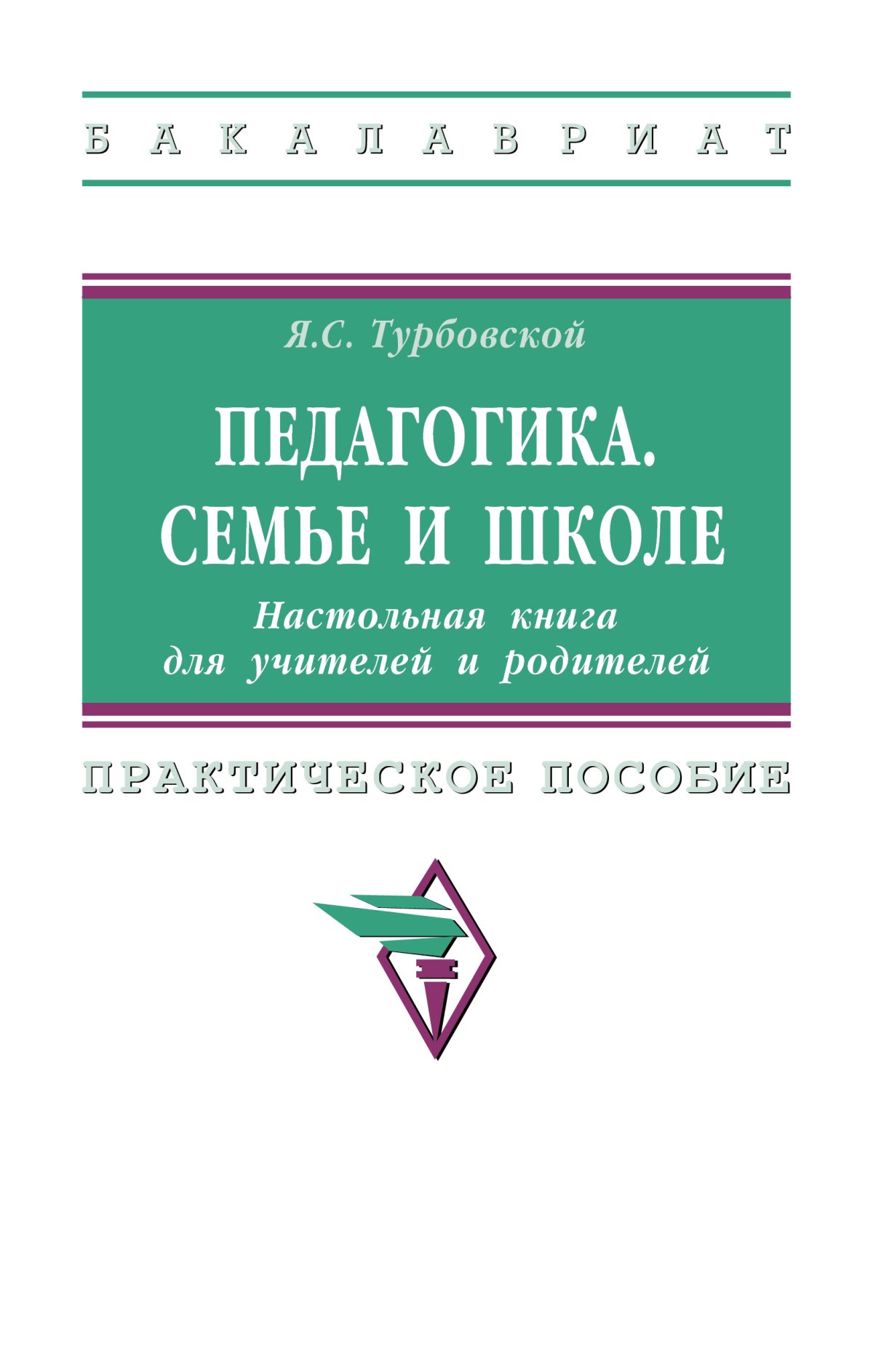 Педагогика. Сковородкина И.З. 2023 год. Издательство: М.: Академия.  978-5-0054-1014-6