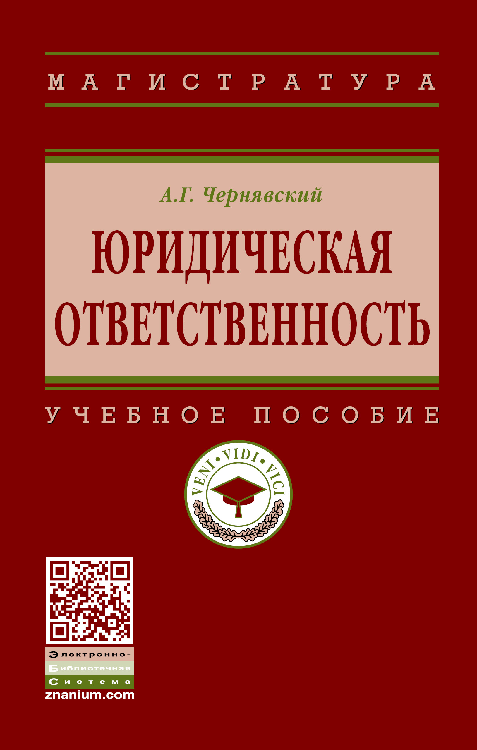 Политика учебник. Книги по юриспруденции. Юридические книги. Юриспруденция книги. Юридическая ответственность юриста.