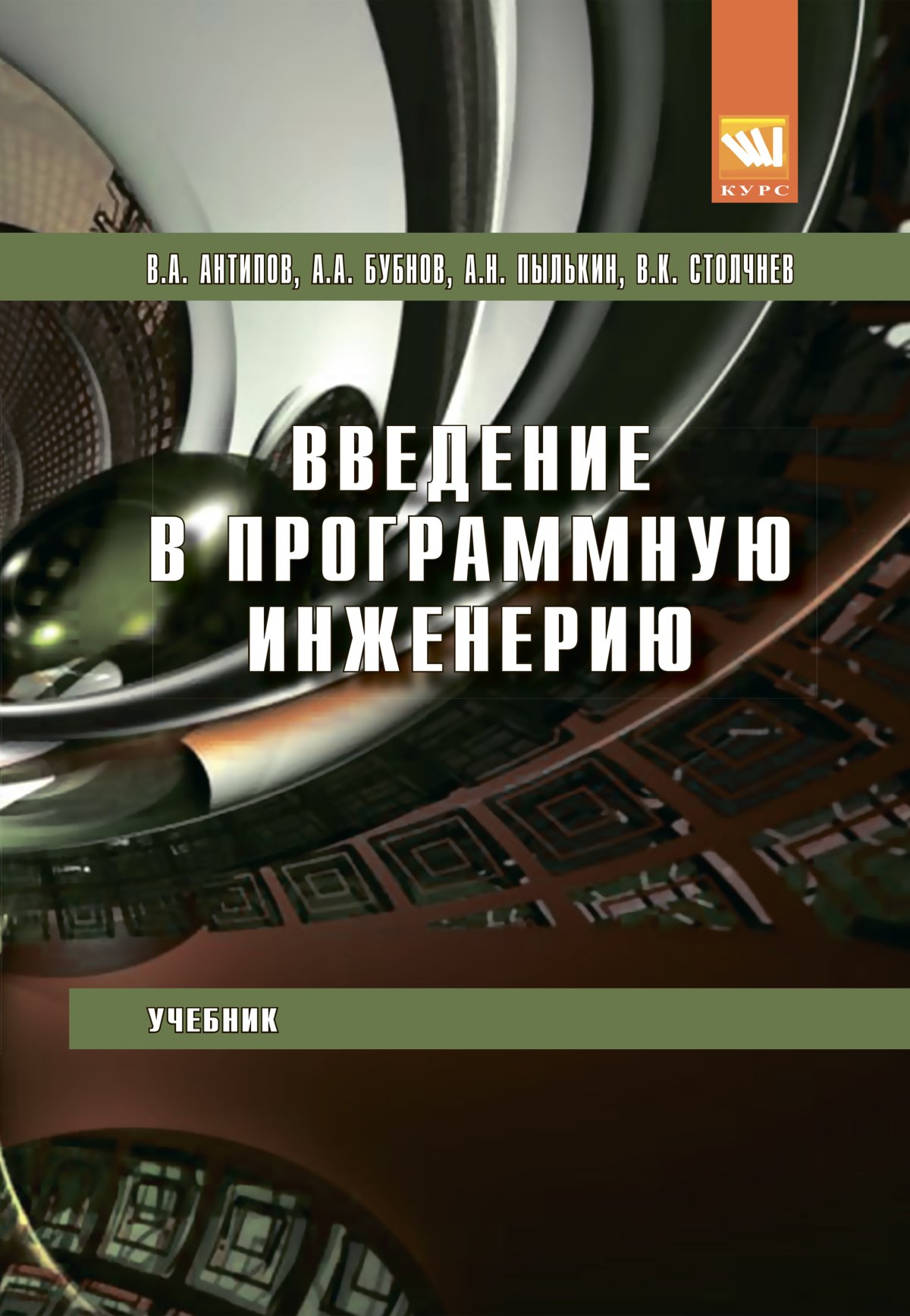 Введение в программную инженерию