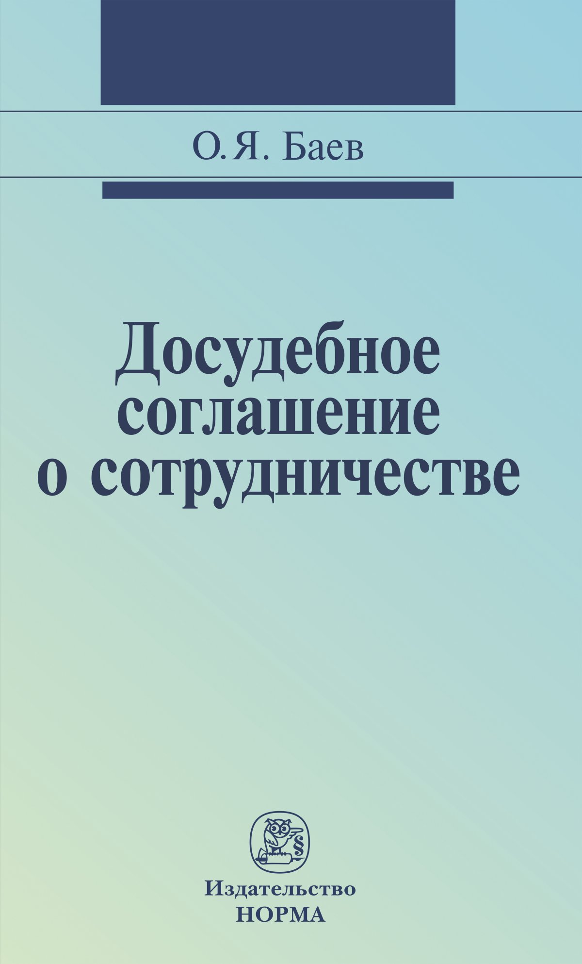 Образец досудебного соглашения о сотрудничестве