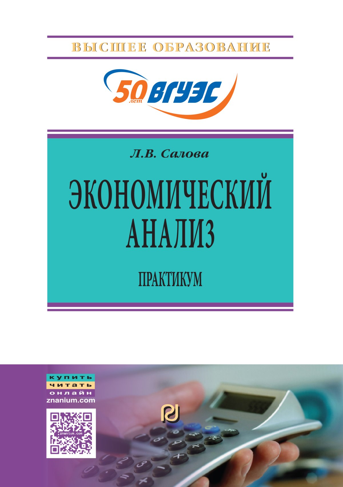 Экономический анализ
