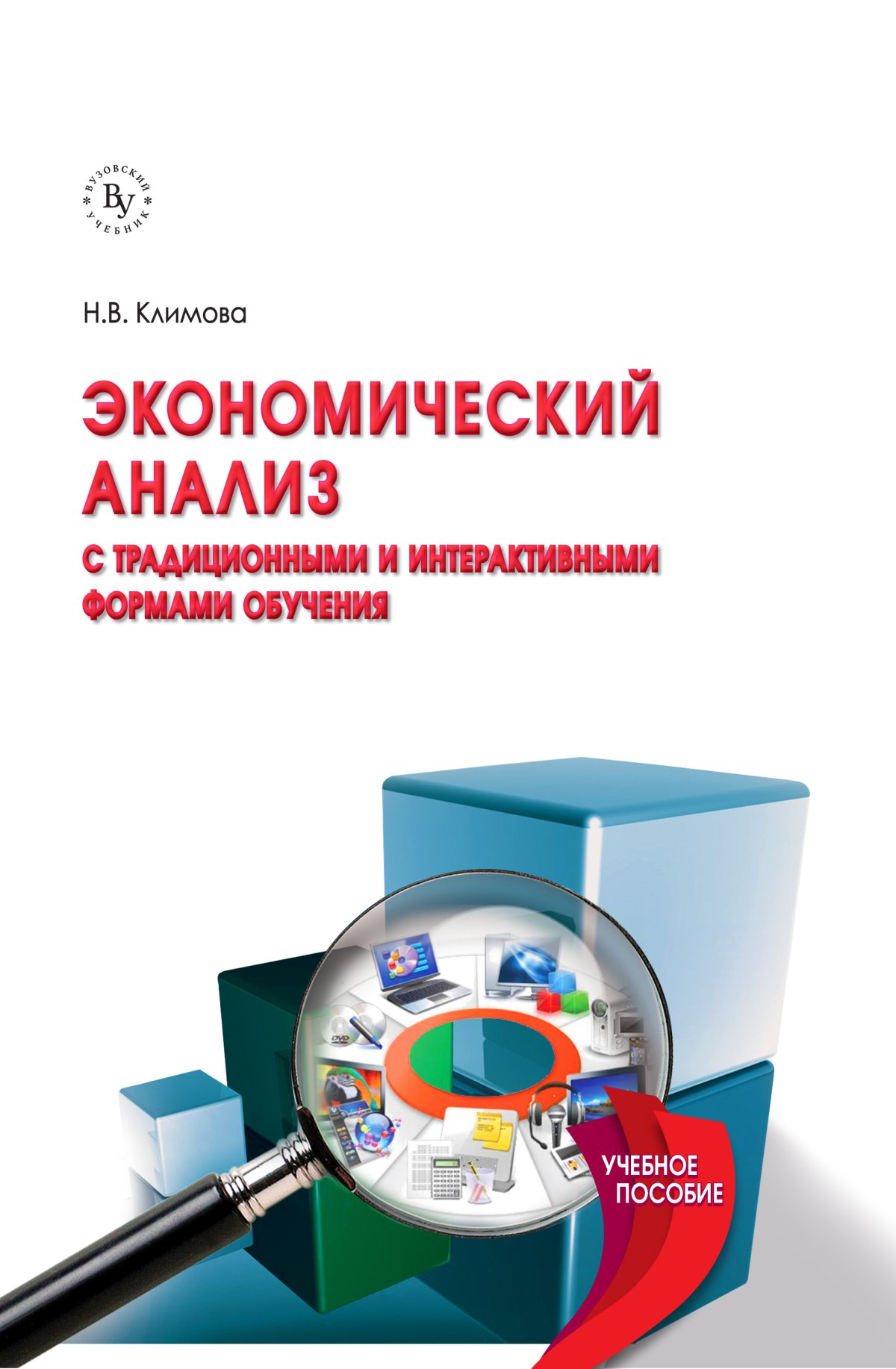 Экономический анализ