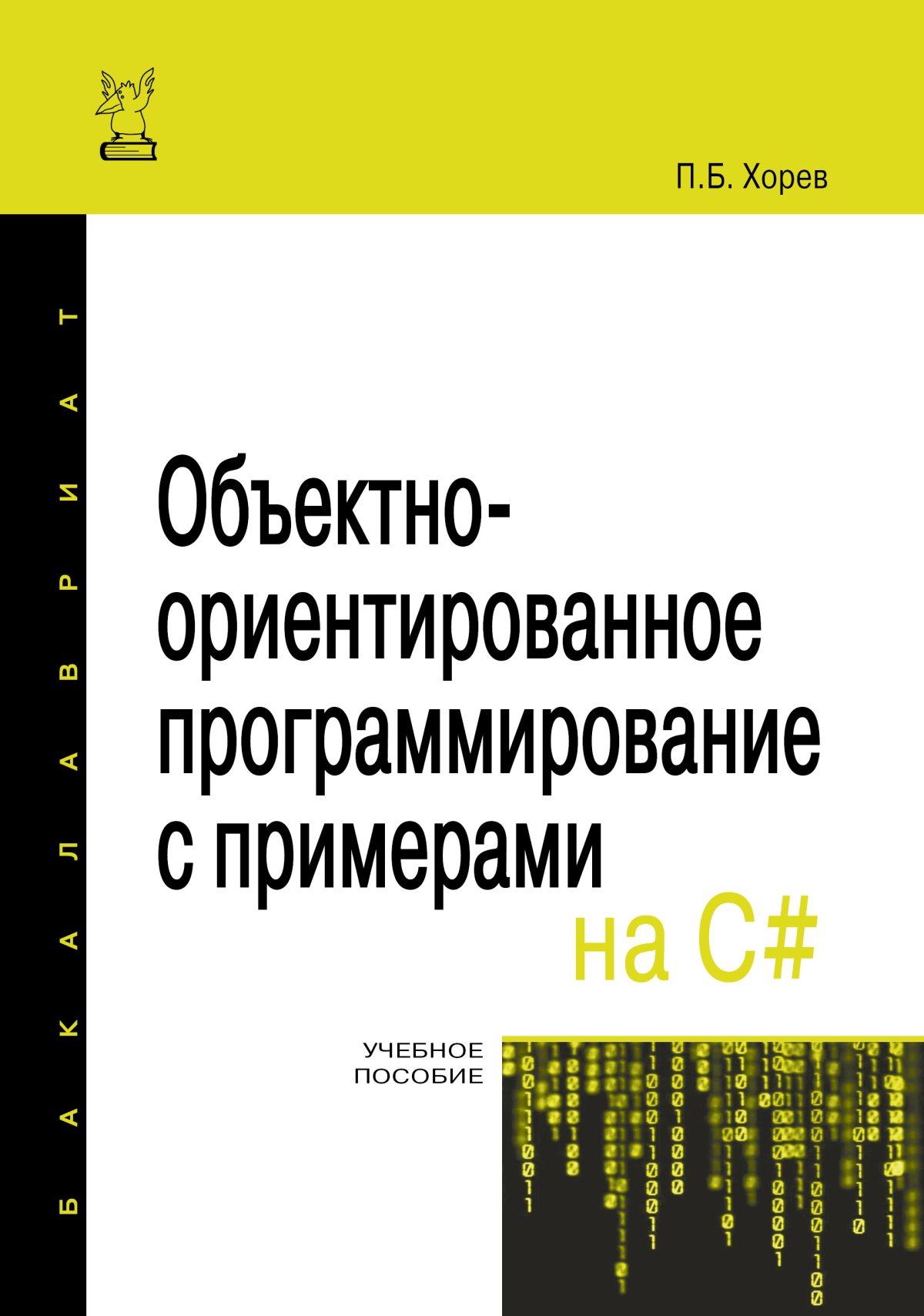 Практическое задание по теме Объектно-ориентированное программирование на С с использованием библиотеки OpenGL 