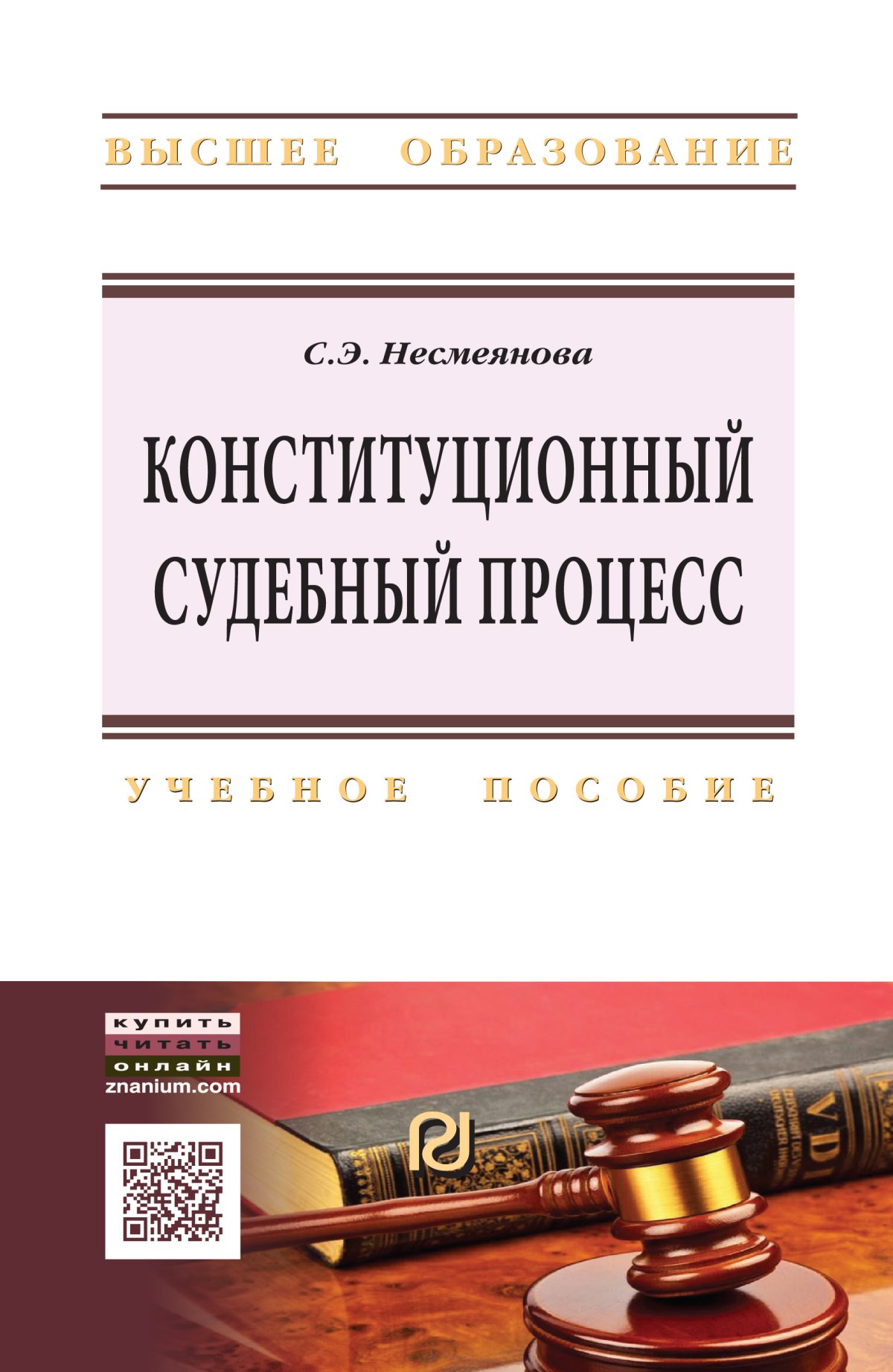 Конституционный Судебный Процесс Это