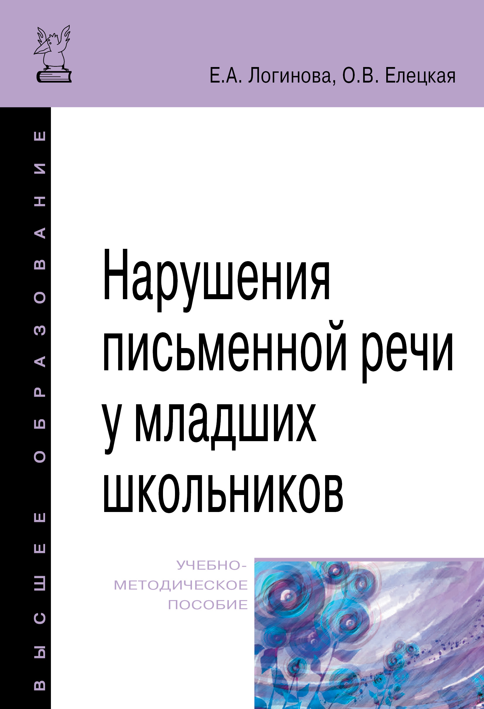 Садовникова нарушение письменной речи у младших школьников. Нарушение письменной речи у младших школьников. Нарушения письменной речи у младших школьников. Садовникова нарушение письменной речи у младших школьников. Нарушение письменной речи у младших школьников.