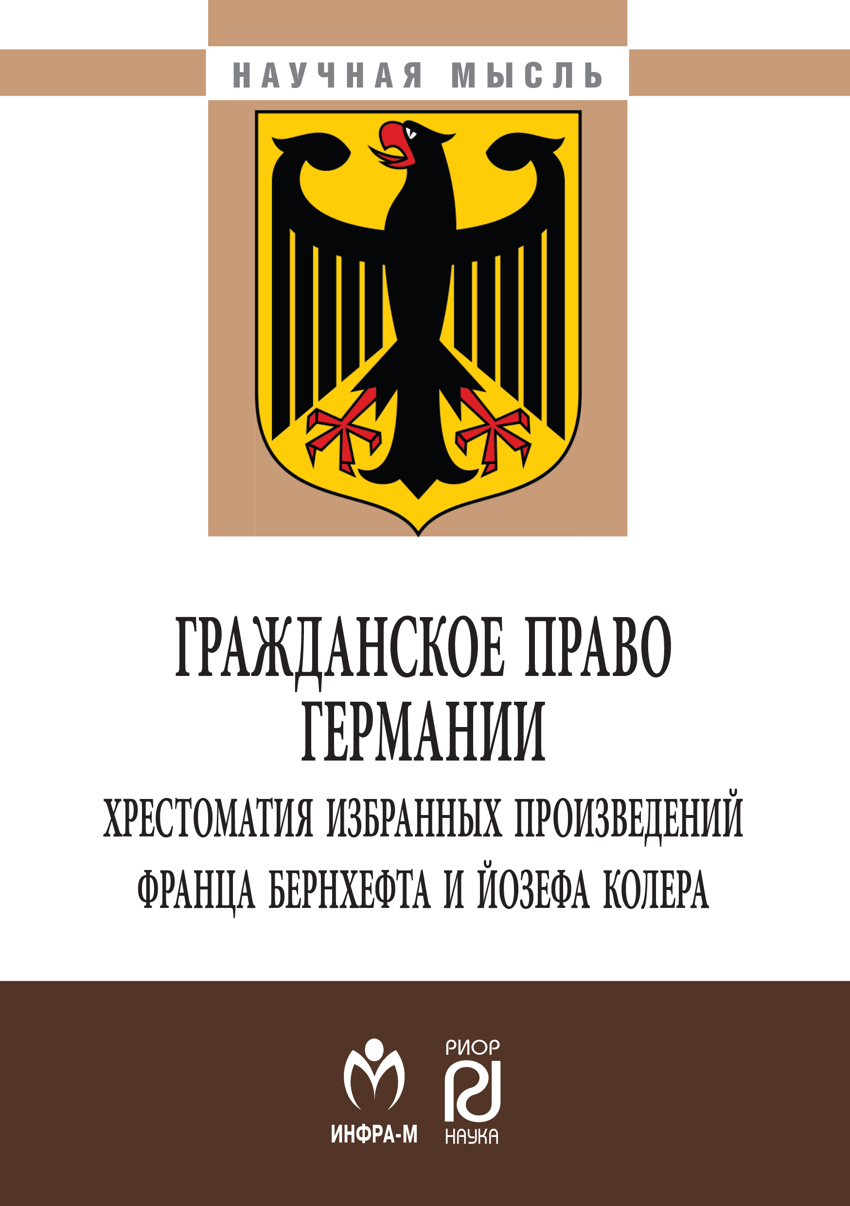 права германии