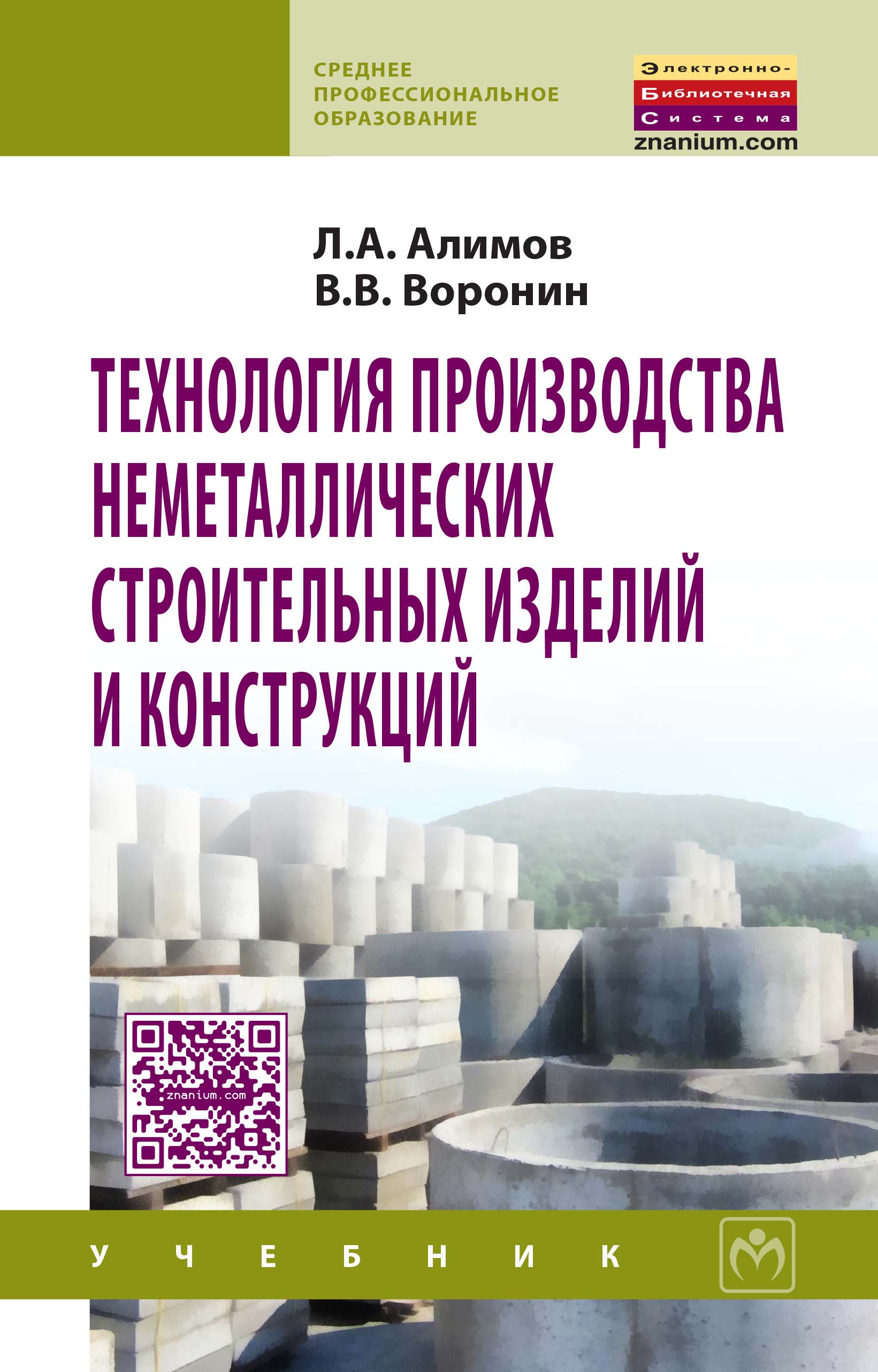 Производство неметаллических изделий и конструкций