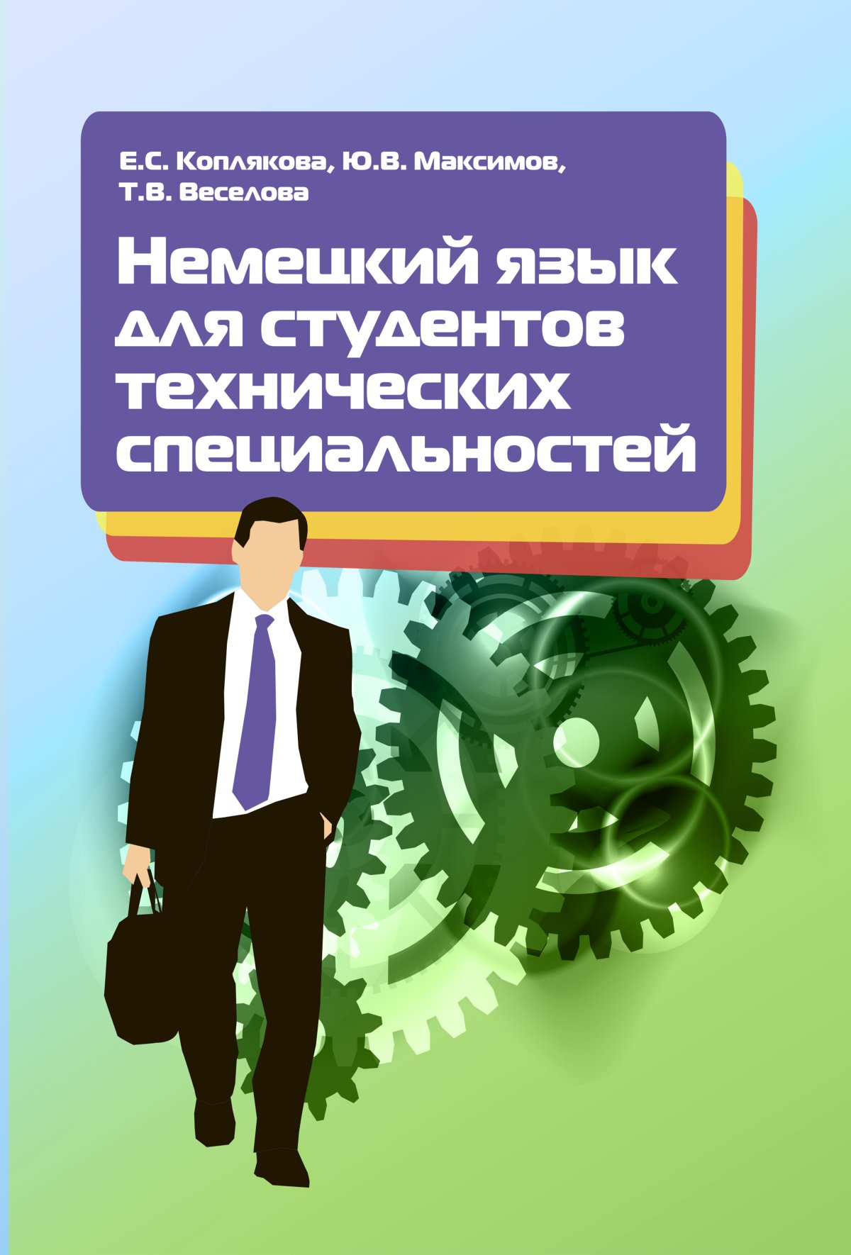 Пособия для студентов. Технический немецкий язык. Учебное пособие для студентов. Немецкий язык для студентов. Учебное пособие по немецкому языку для студентов.