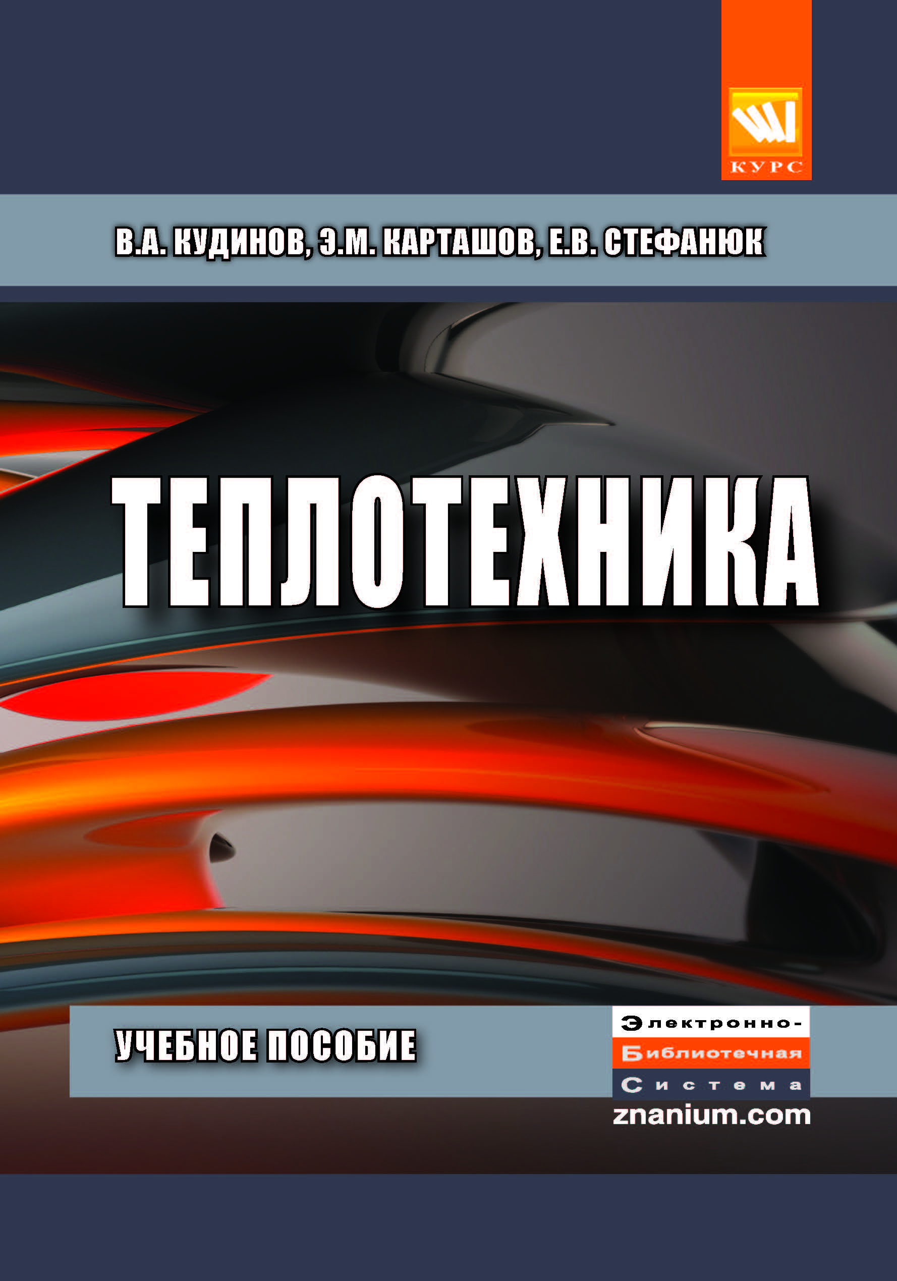 теплотехника учебник. формула планка теплотехника. книги по теплотехнике. теплотехника е. теплотехника учебник для вузов.