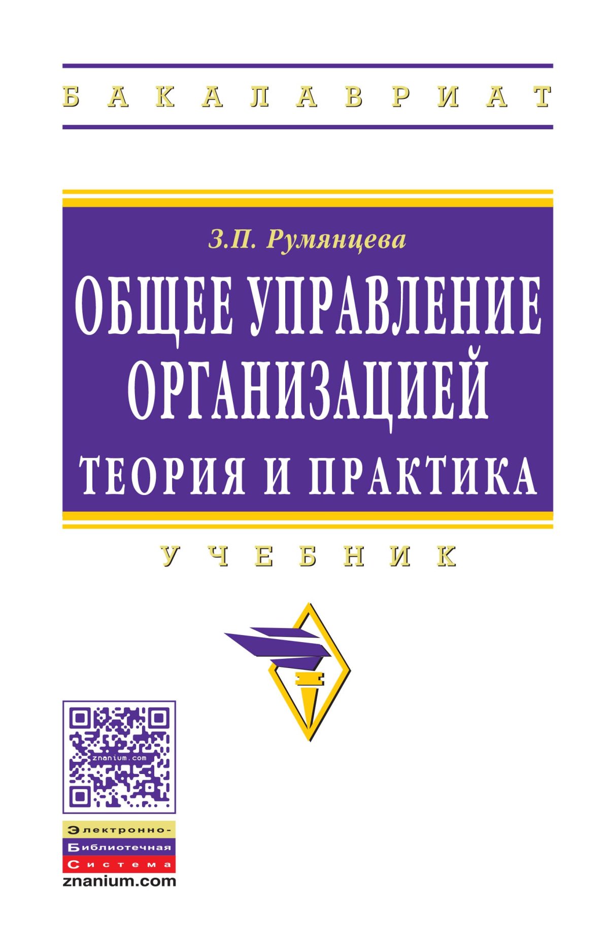 Книге общее и промышленное управление. Теория и практика учебник. управление организацией. книга &quot;управление общим&quot;.