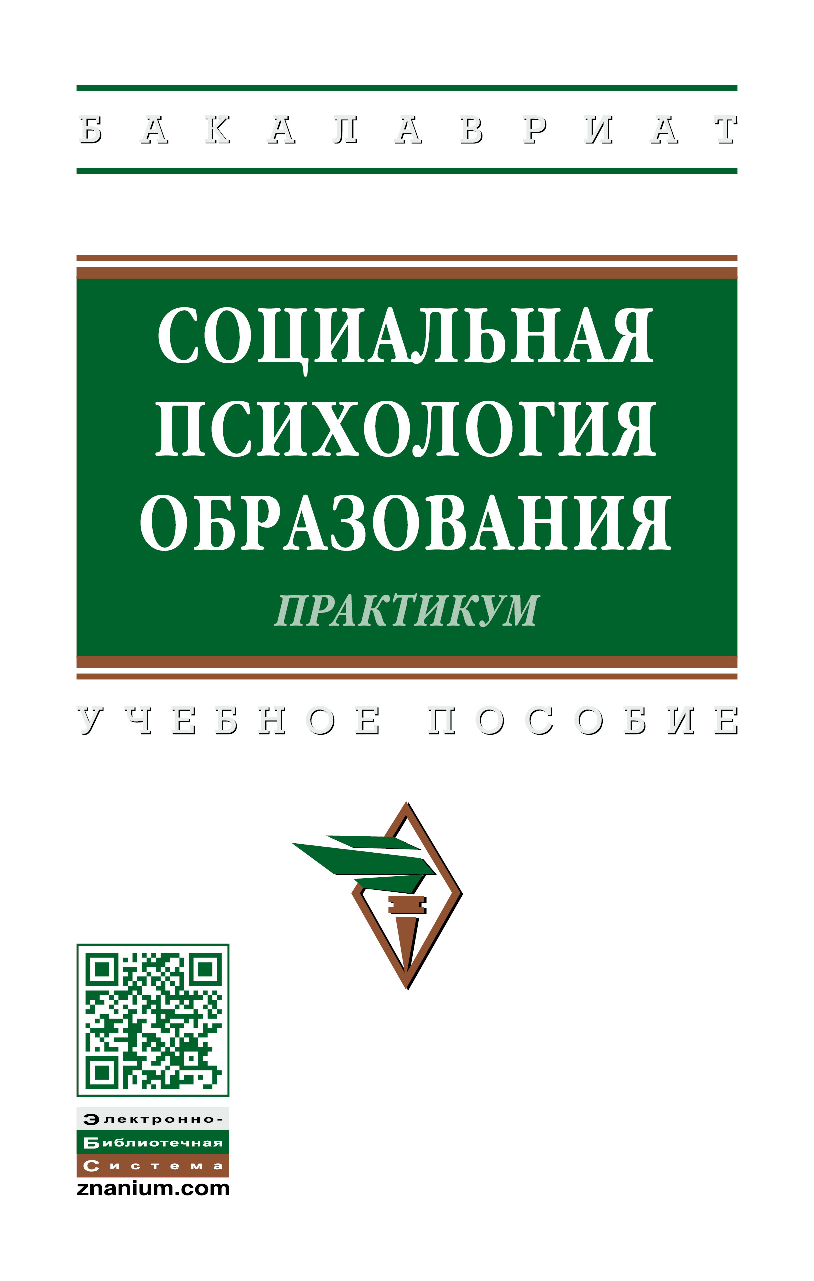 Практикум обучение. Персональный менеджмент Резник. Персональный менеджмент учебник. Социальная психология практикум. Социальная психология книга.