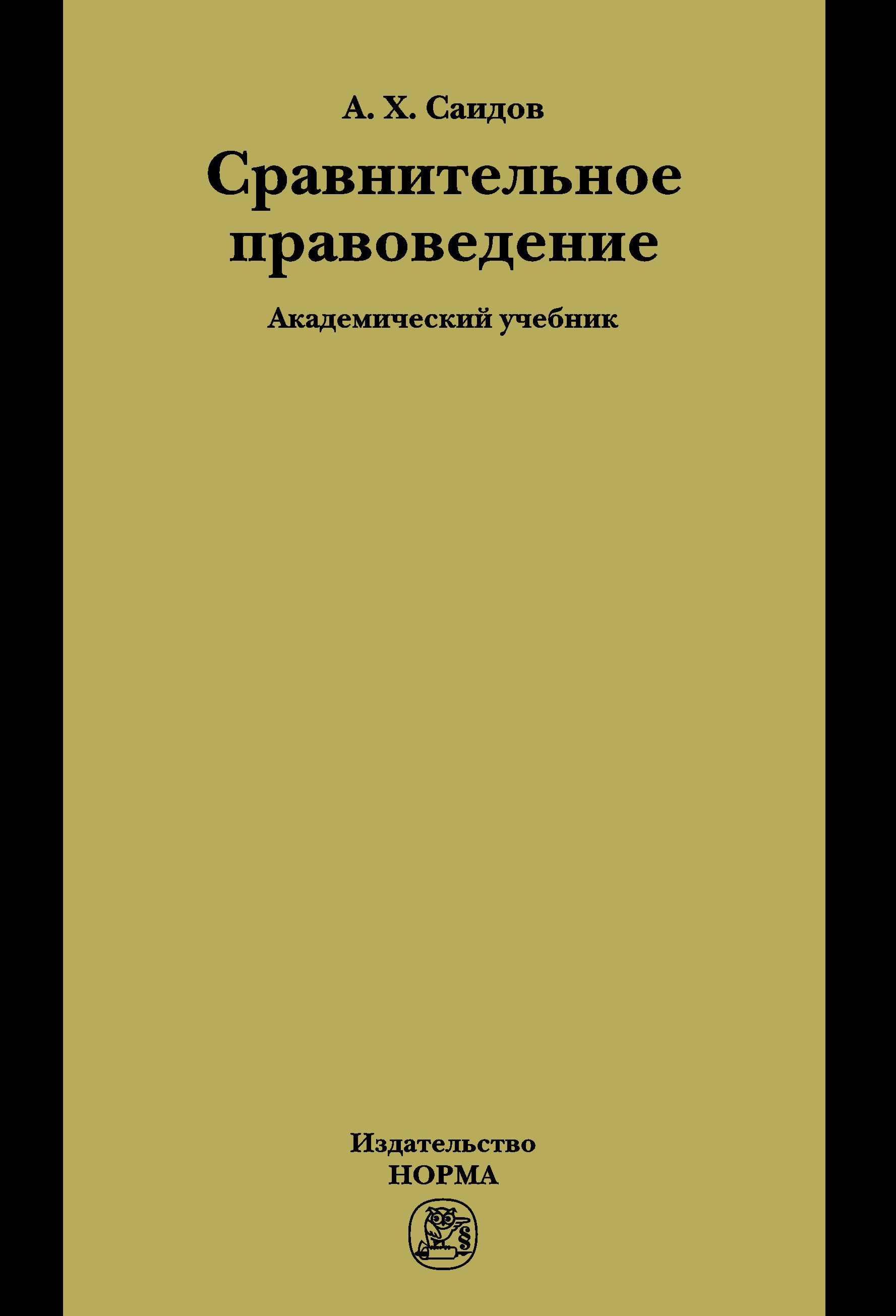 Саидов книги