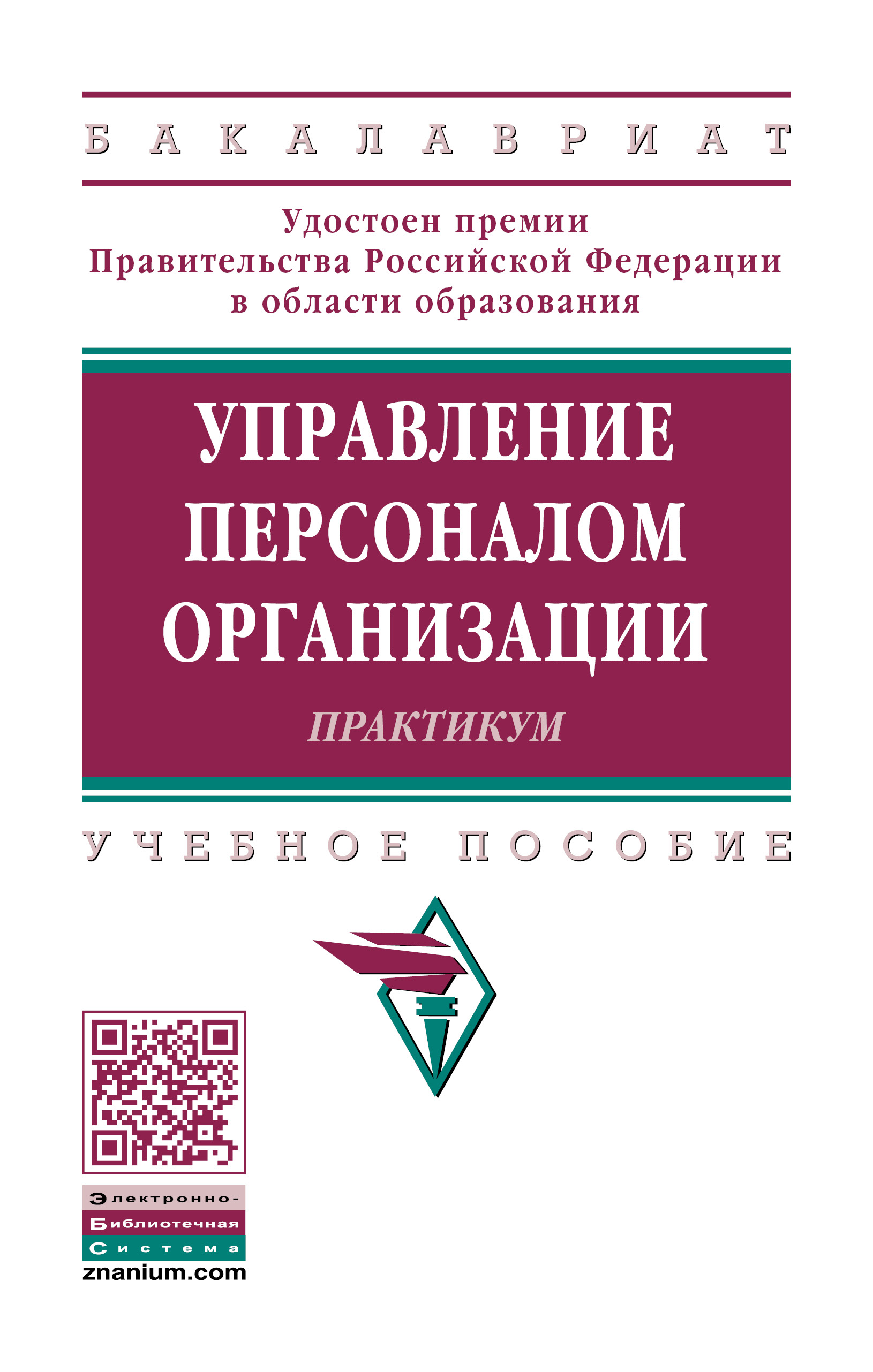 Шпаргалка: Эффективность управления персоналом