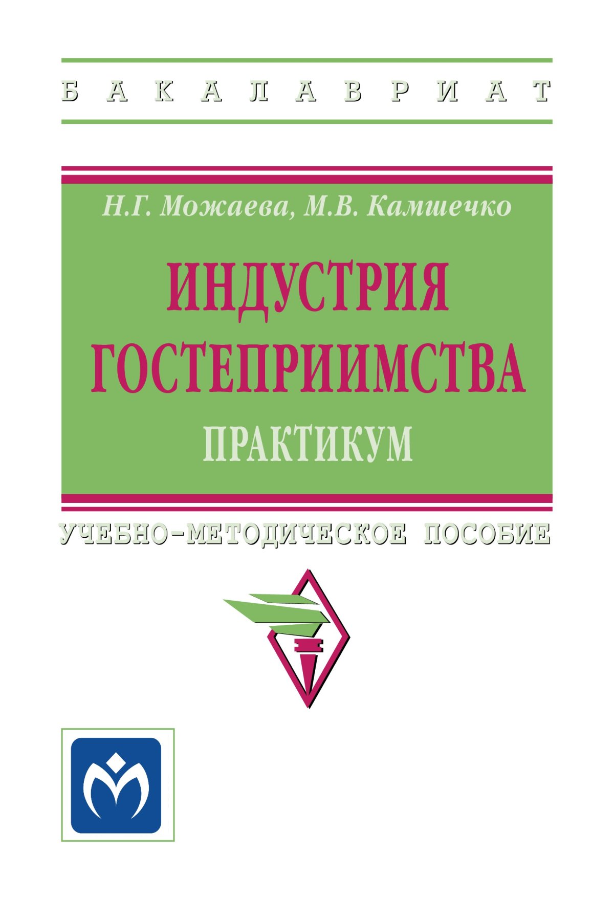 Практикум высшее образование. Индустрия книга. Новинки мировой индустрии справочники. Индустрия словесности.