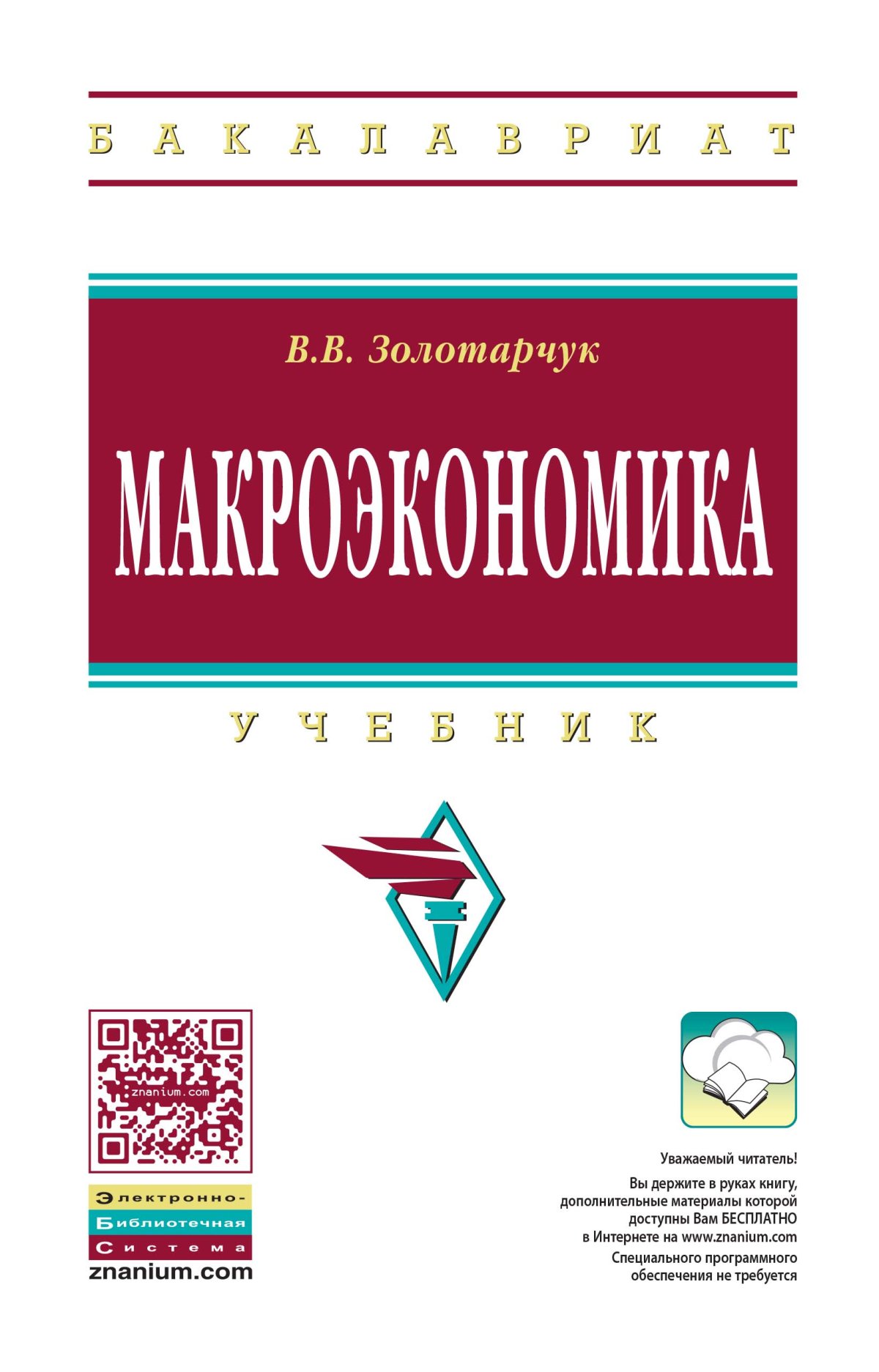Доп м инфра м 2013. Доп м инфра м 2013. Численные методы: учебник. Неотложная помощь книжка. Доп м инфра м 2013.