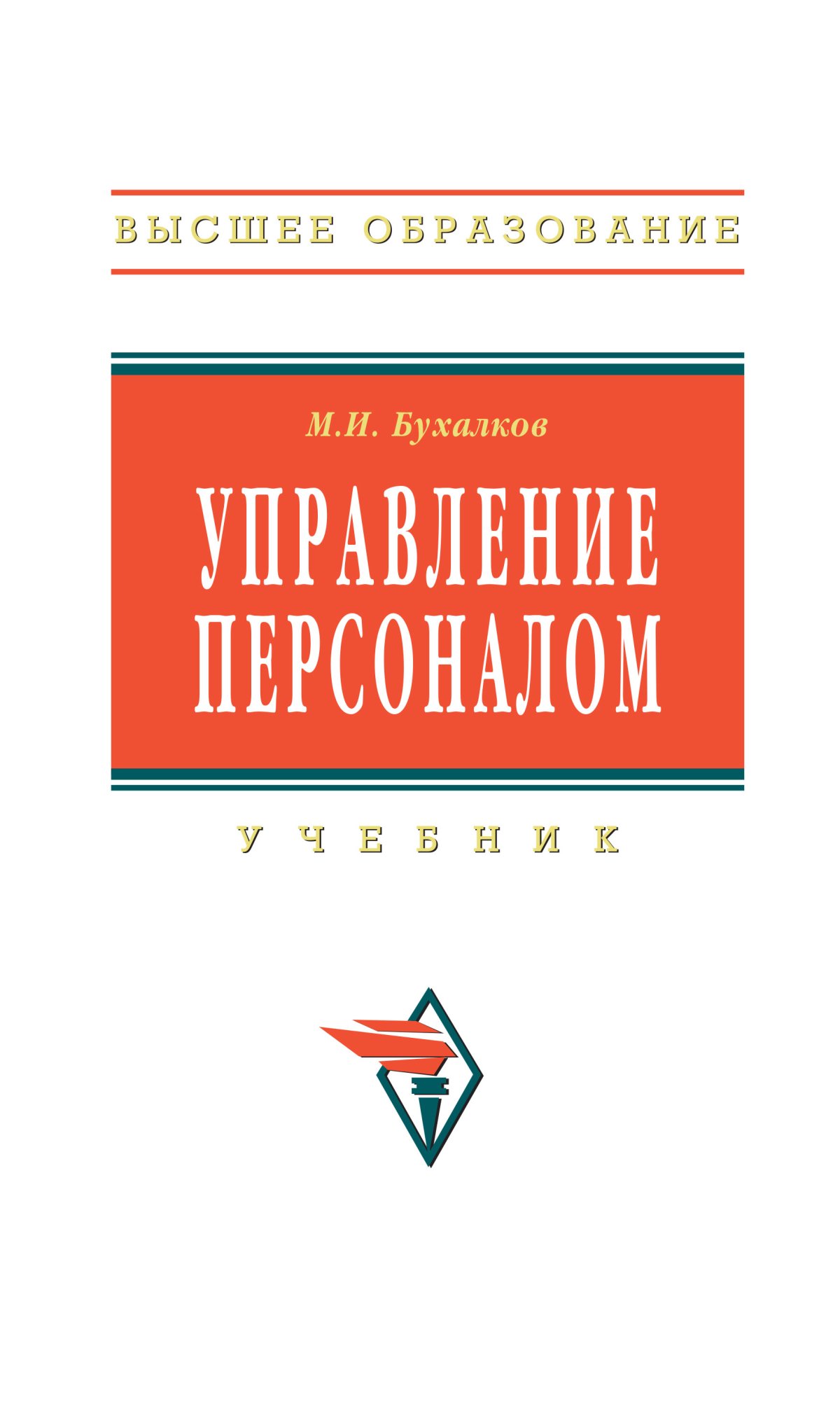 Курсовая работа по теме Разработка рекомендаций по снижению адаптационных рисков персонала в транспортной сфере на примере одной из компаний