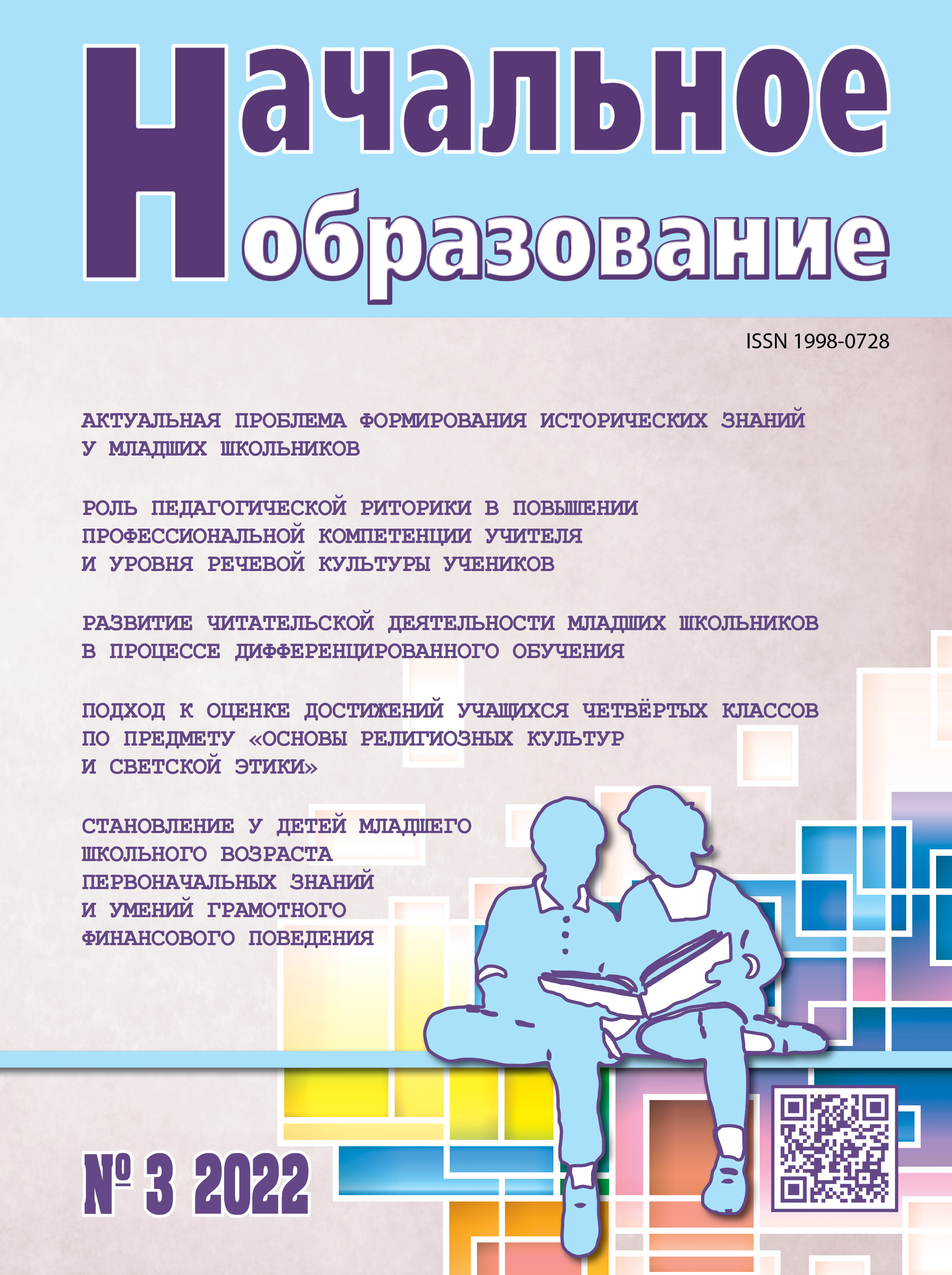 Актуальные вопросы образования 2022