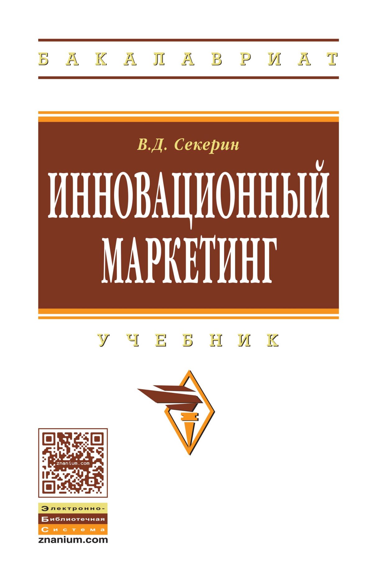 Экономика организации учебник. Экономика предприятия. Учебник. Экономика организации предприятия учебник. Учебники по экономике предприятия. Экономика предприятия Скляренко.