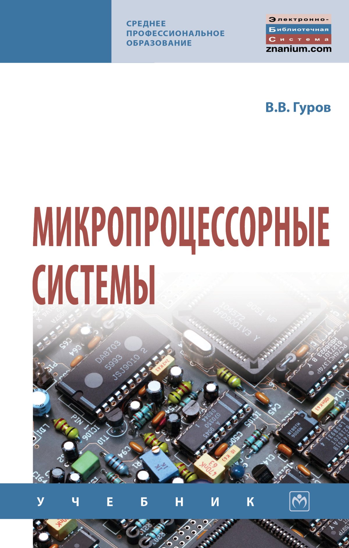 Микушин А Цифровые Устройства И Микропроцессоры Купить