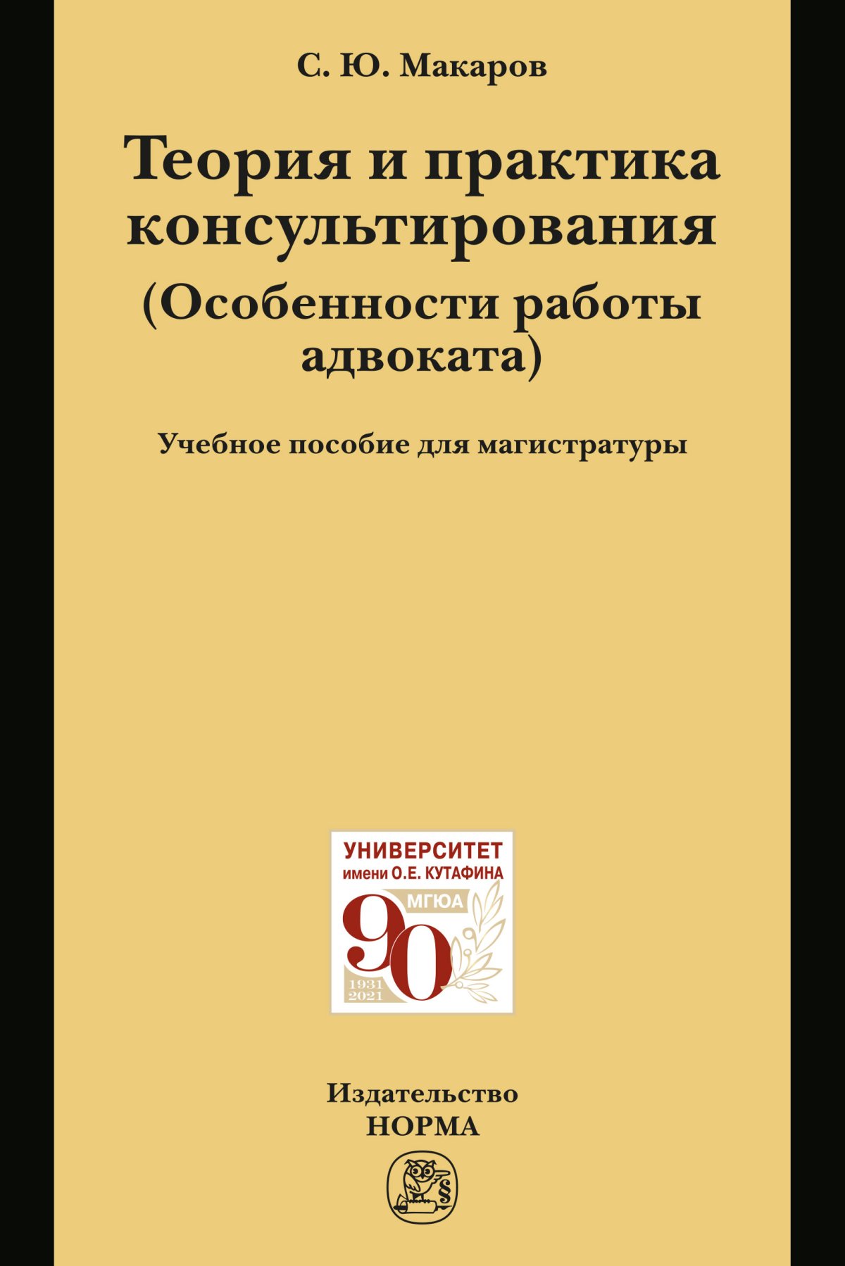 Юридическими издательство москвы. Теория и практика консультирования. Нельсон теория и практика консультирования.