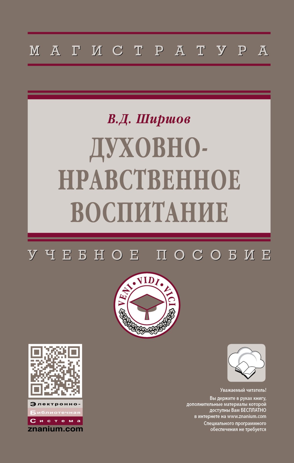 Нравственное воспитание