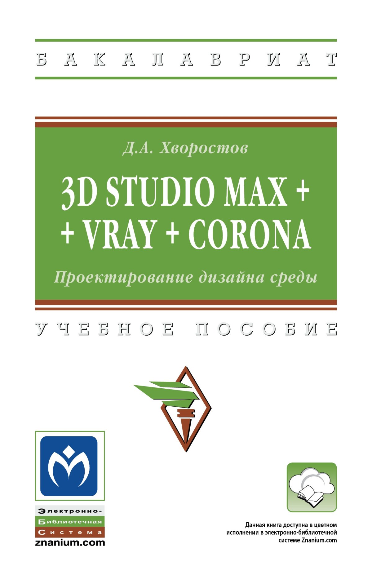 КНИГИ | 3d max | | Интернет магазин диваны-диванчики.рф