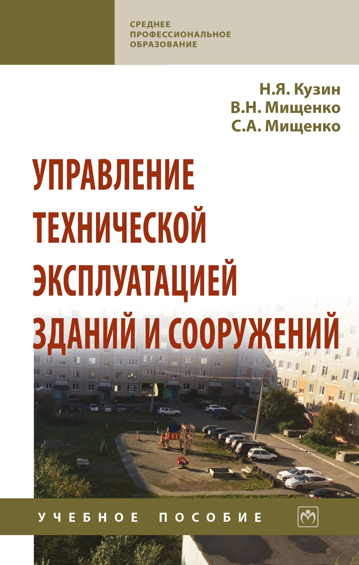 Техническая эксплуатация зданий и сооружений учебник. Техническая эксплуатация зданий и сооружений. Основы проектирования зданий. Эксплуатация зданий и сооружений учебник. Техническая эксплуатация зданий и сооружений.