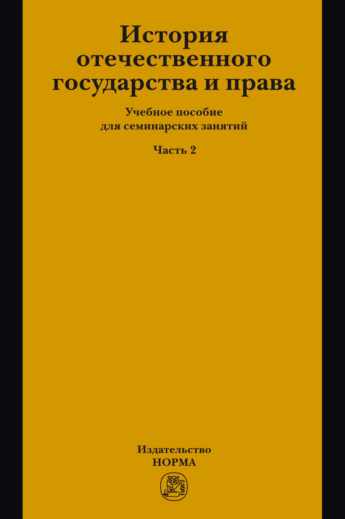 История Отечественного Государства И Права Купить