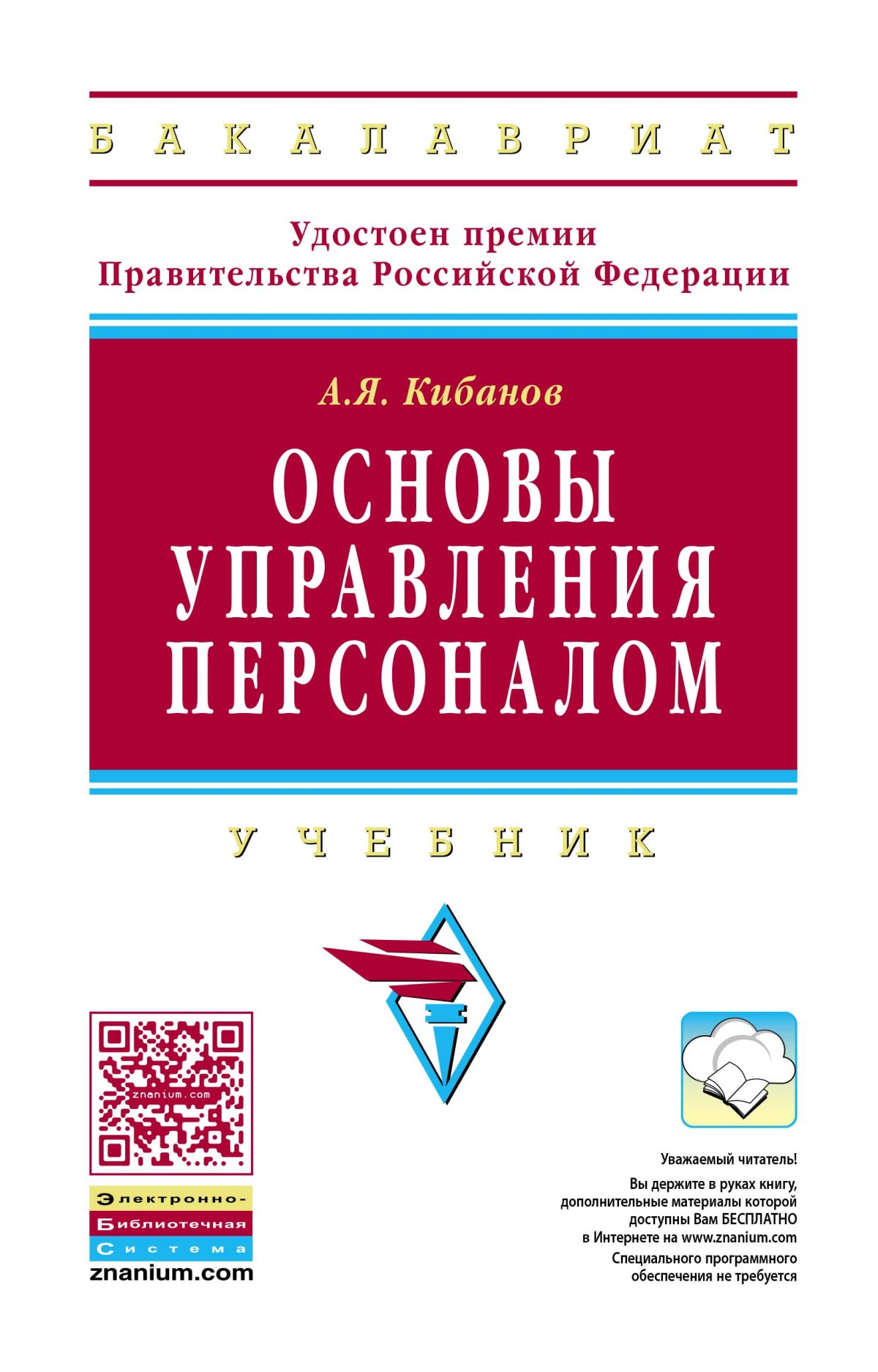 инфра м менеджмент. поршнев анатолий георгиевич гуу. инфра м менеджмент. инфра м менеджмент. управление проектами.
