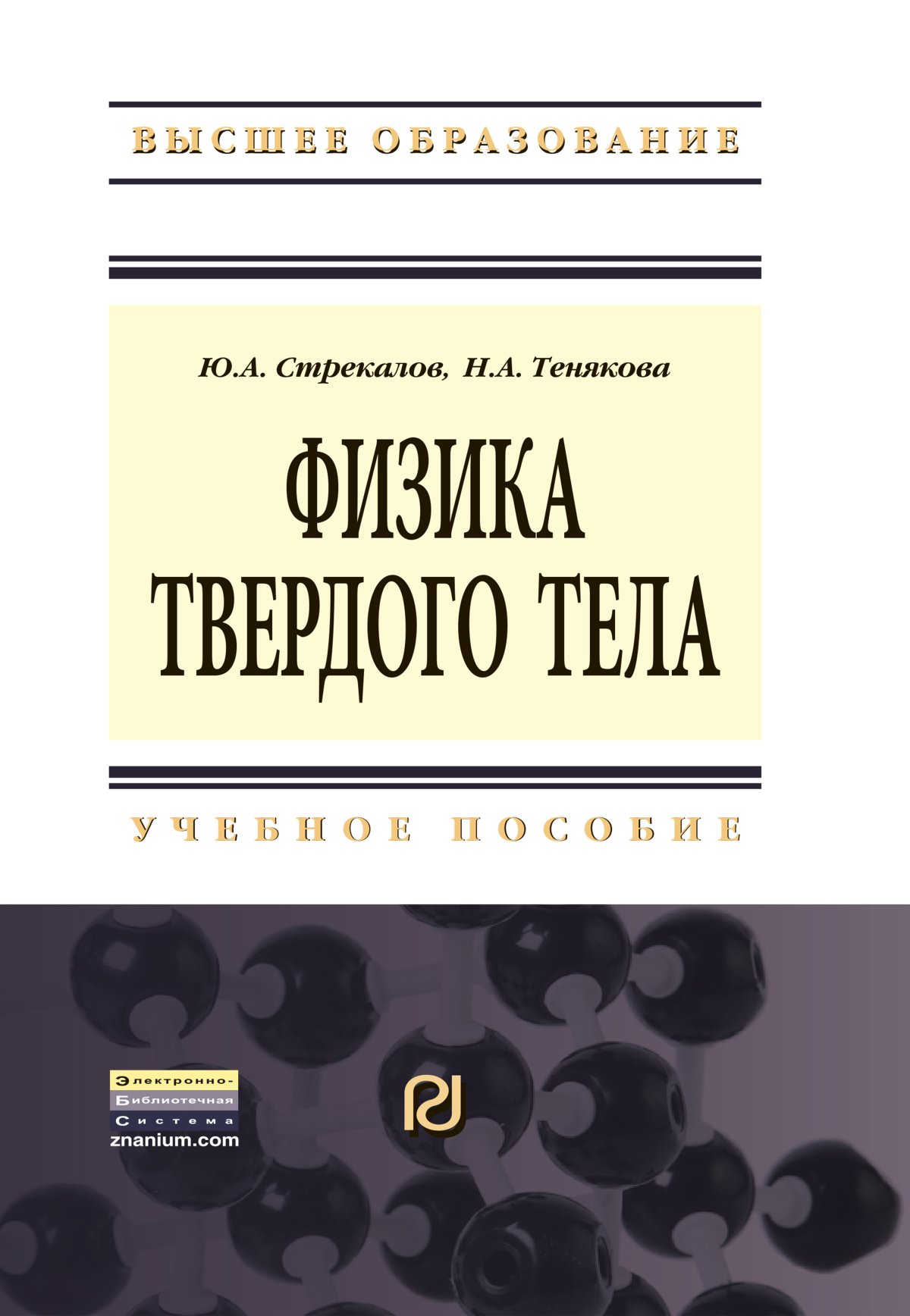 ФИЗИКА. спо Тарасов О. М. 2022 год. Издательство: М.: Форум.  978-5-91134-777-2