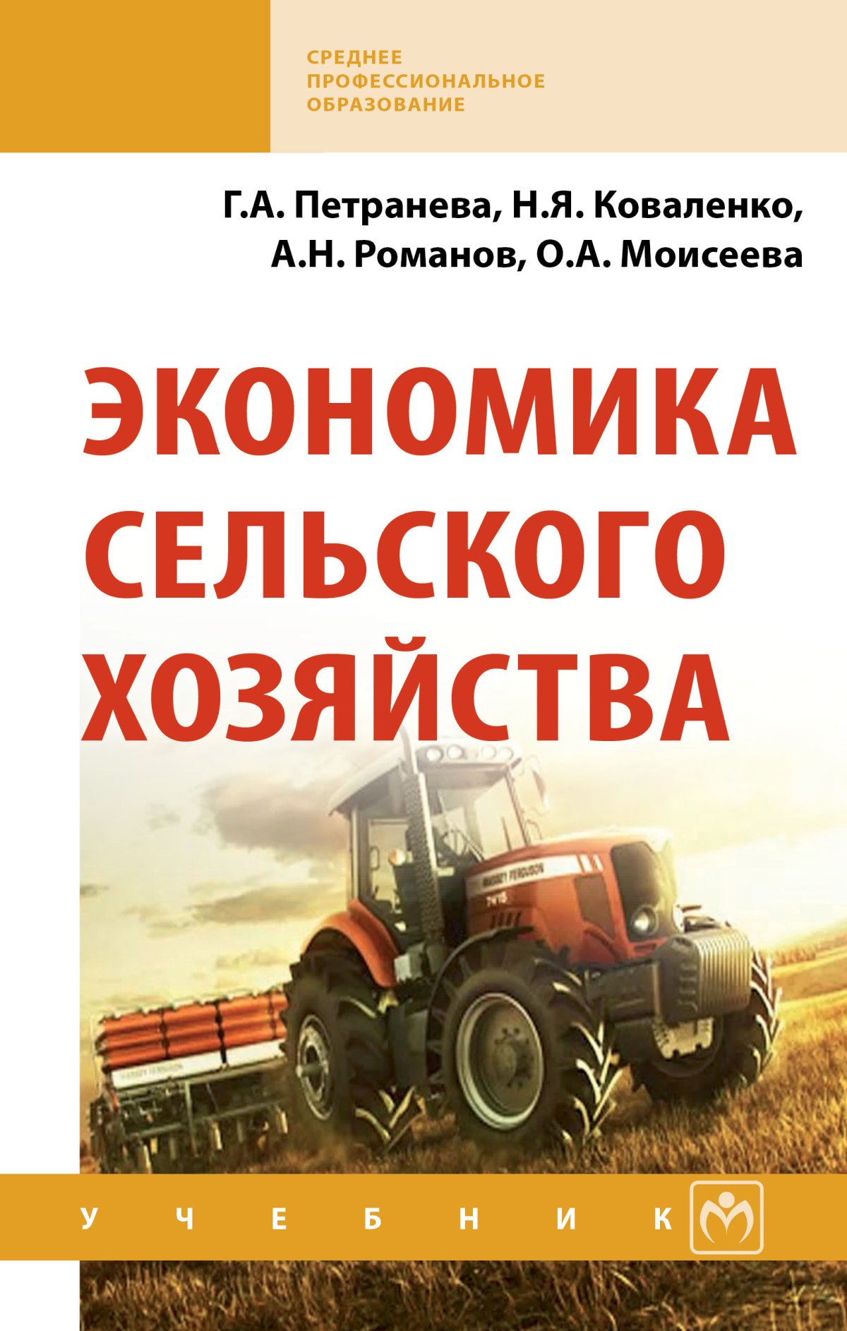 ЭКОНОМИКА. высшее образование: бакалавриат Бардовский В. П., Рудакова О.  В., Самородова Е. М. 2022 год. Издательство: М.: ИД Форум. 978-5-8199-0912-6