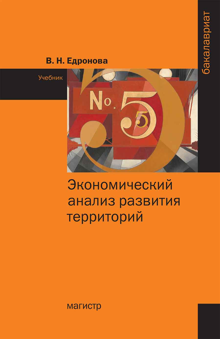 Экономический анализ
