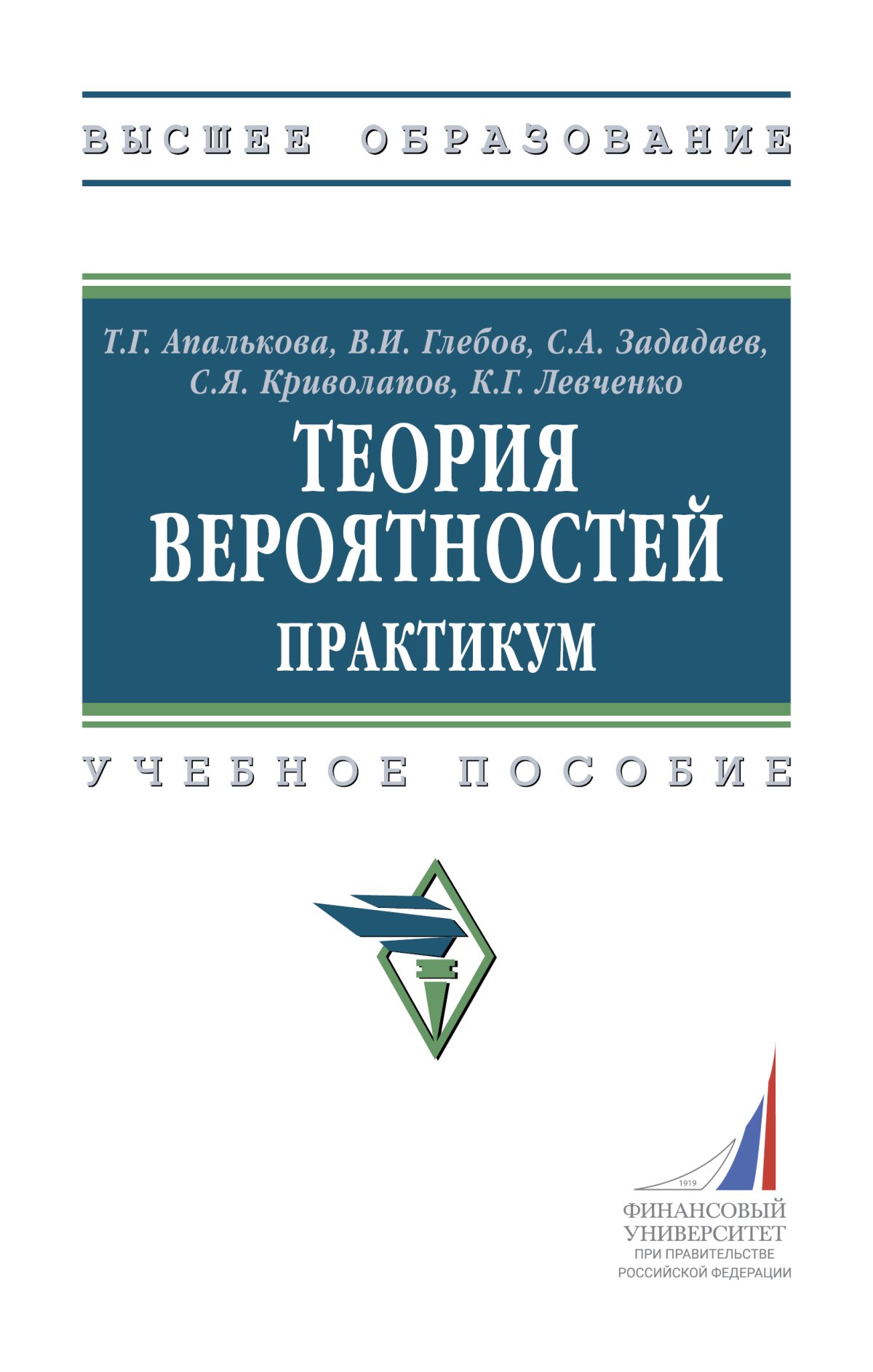 Книги по теме Серия: высшее образование (финансовый университет) - в  магазине Главкнига.