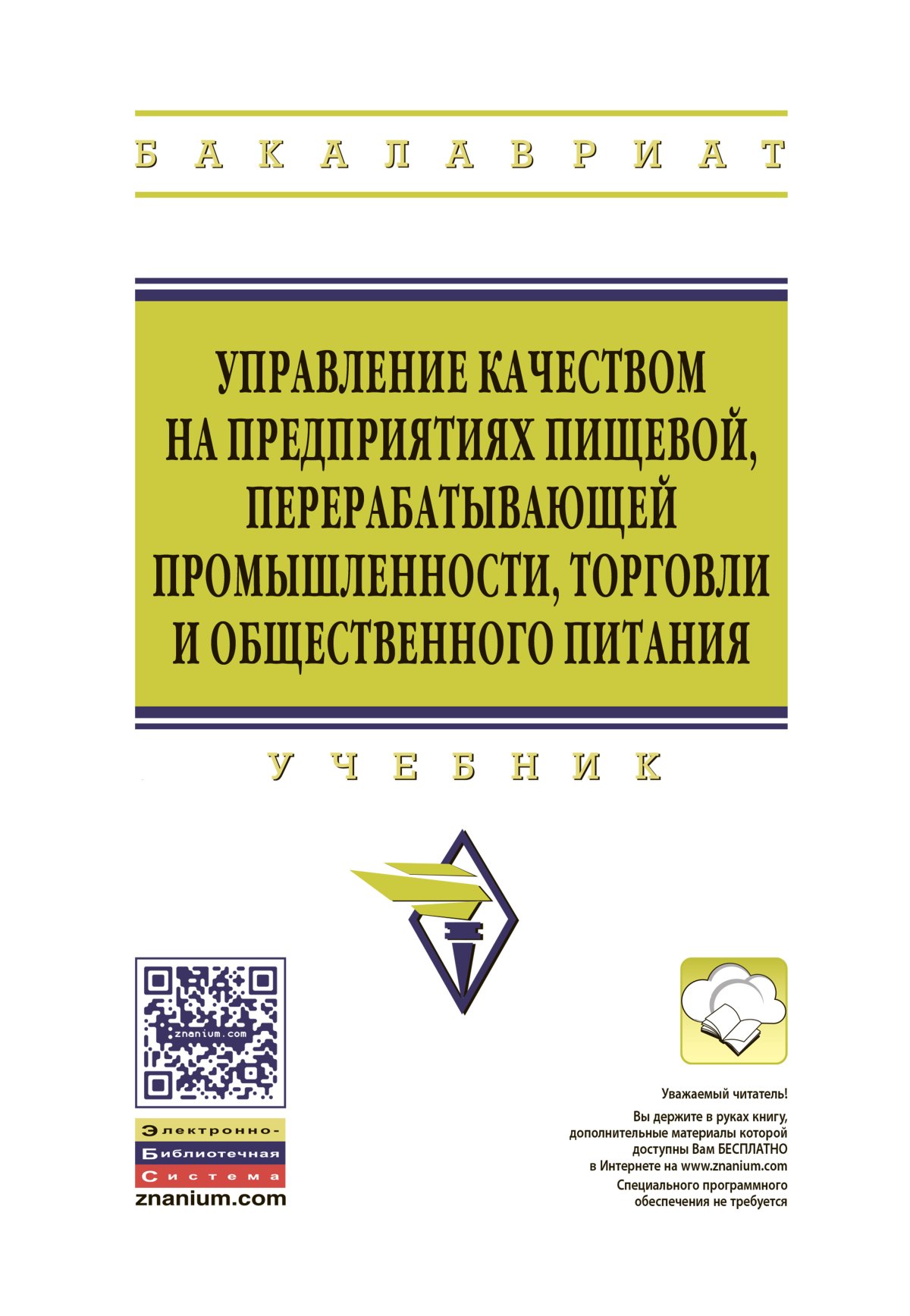 Управление пищевой и перерабатывающей промышленности. Профессия пищевой промышленности и переработки;.