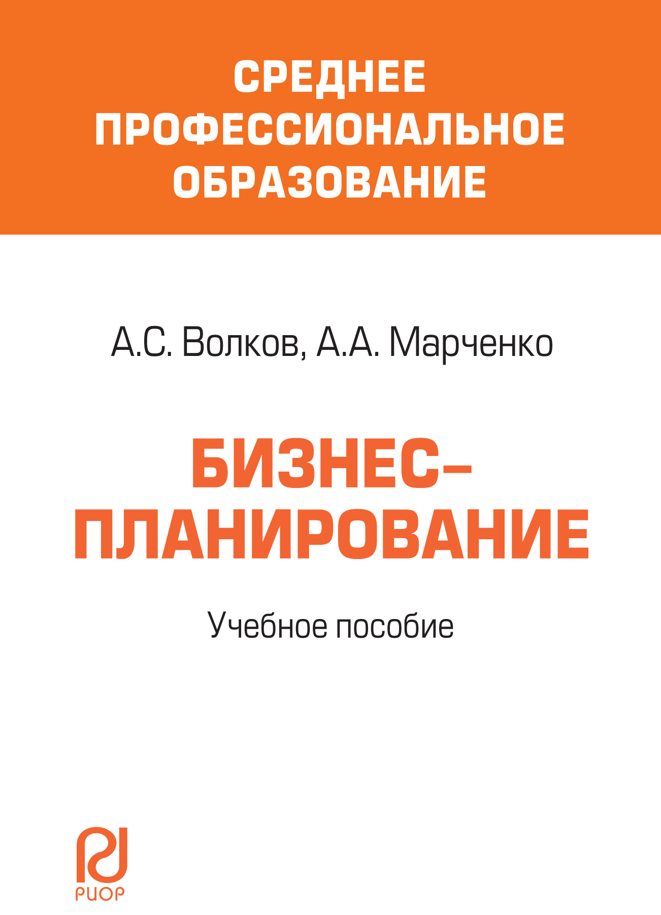 Профессиональная литература. Батиенков Виктор Тимофеевич. А.А. Марченко педагогика. Учебник материалы и изделия Сиферов. Учебное пособие Волков Вячеслав Викторович..