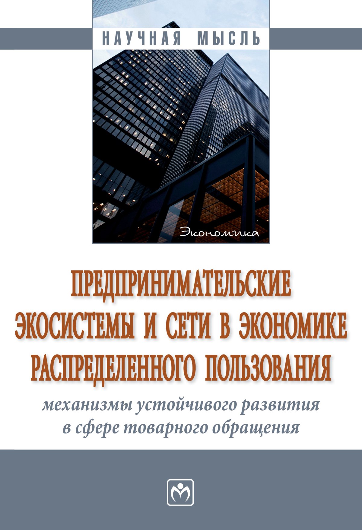 Механизм устойчивого развития экономики. Предпринимательская экосистема. Механизмы устойчивой экосистемы. Устойчивое развитие экология. Предпринимательская экосистема университета.