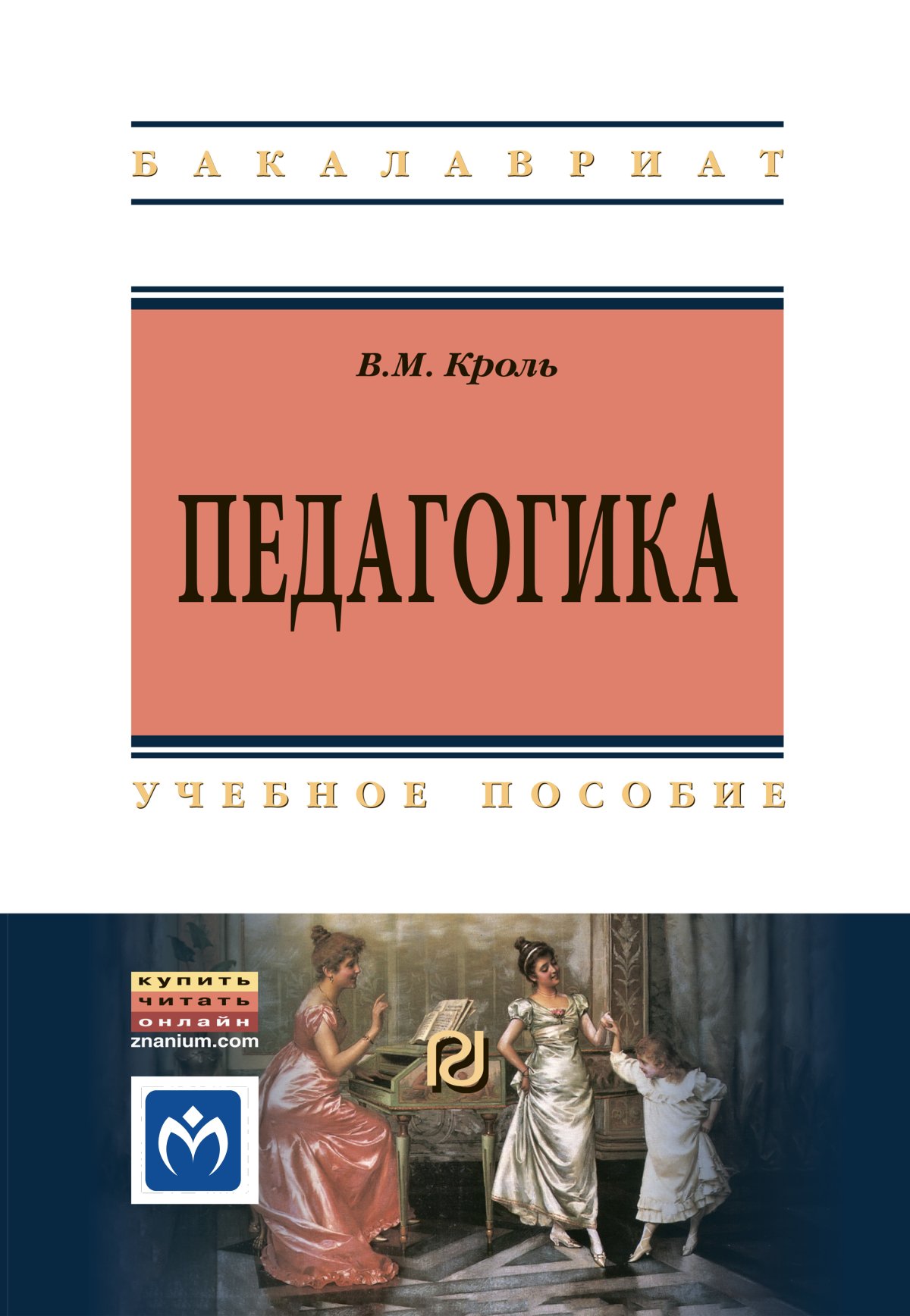 Педагогика. Полезные конспекты Петрова О.О., Долганова О.В., Шарохина Е.В.  2020 год. Издательство: RUGRAM_Практика. 978-5-517-03066-5