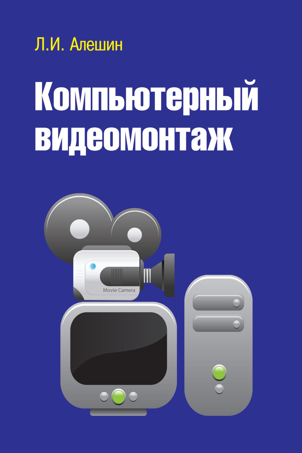 Компьютер. Детская энциклопедия Ауджа Х. 2022 год. Издательство: Росмэн.  978-5-353-09882-9