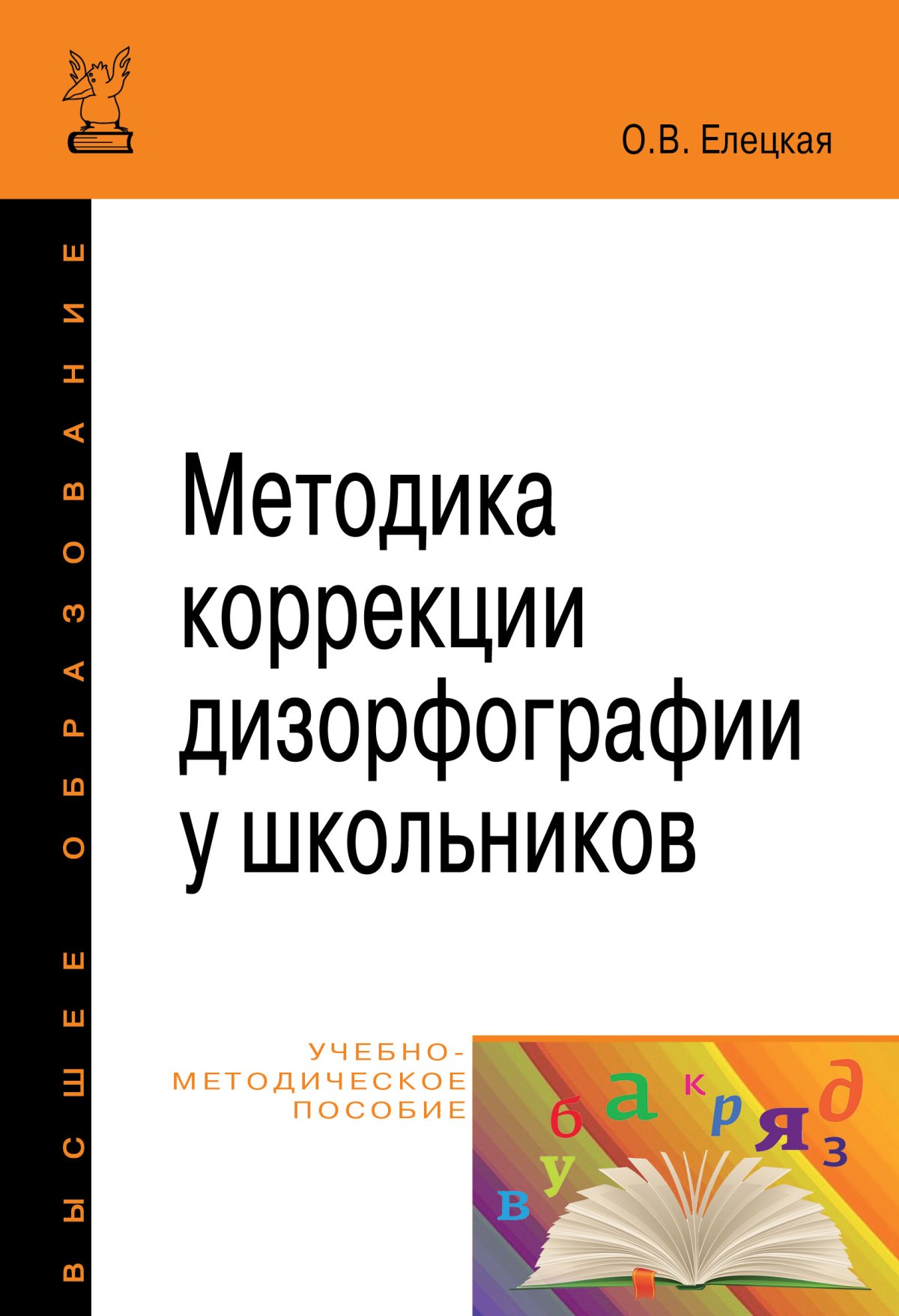 Прищепова дизорфография