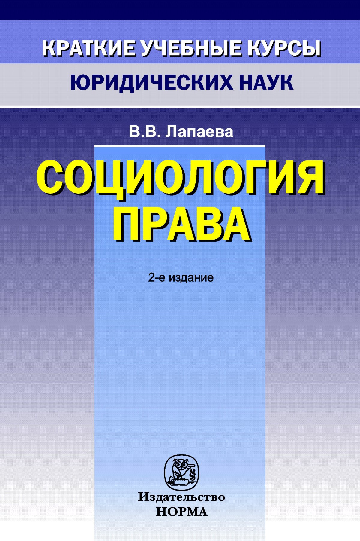 Правовые нормы учебник. Долгова а. "криминология". Ярков Гражданский процесс. Гражданский процесс (Решетникова и.в., 2016). Решетников Гражданский процесс.