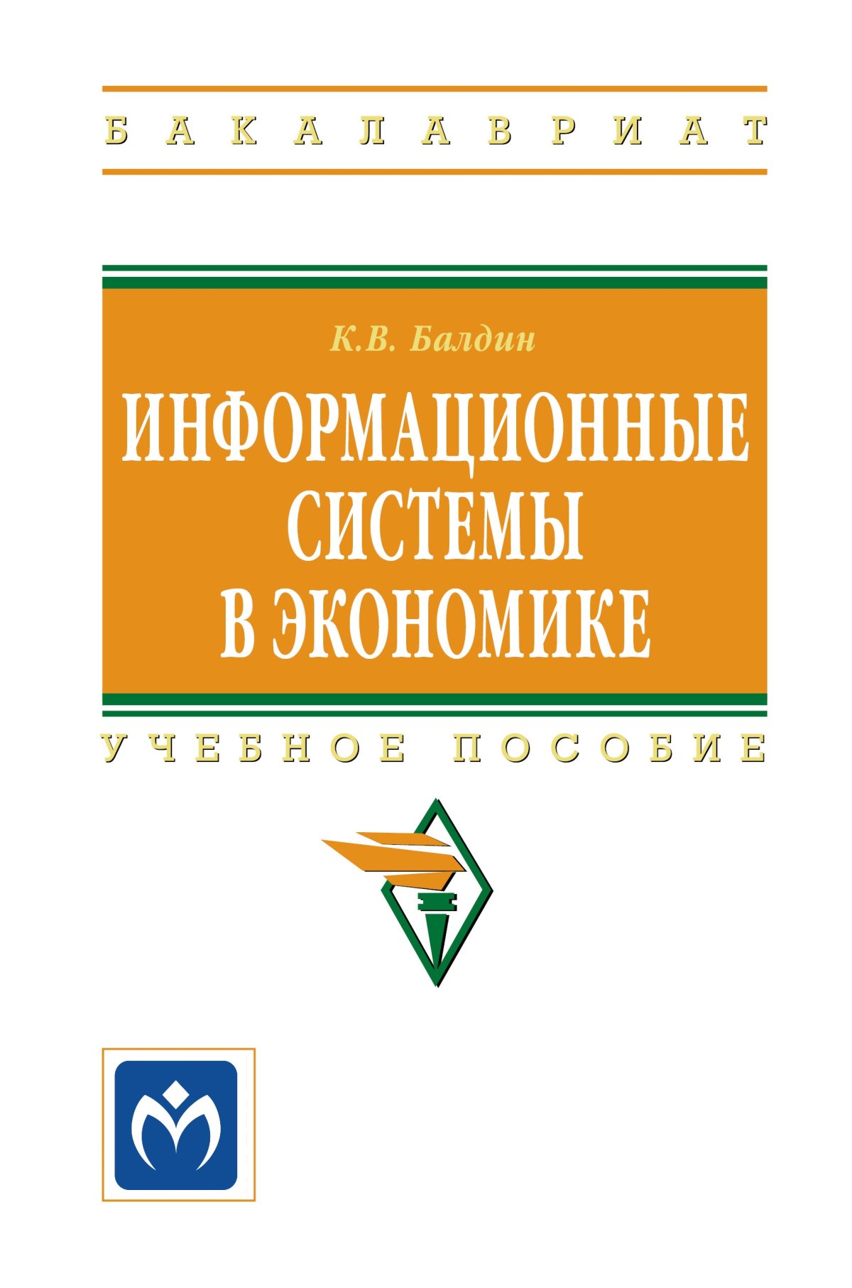 Экономика учебные. Экономика предприятия Скляренко. Балдин к.в информационные системы в экономике. Учебные пособия по бизнес английскому вводный курс-. Заказ книг через интернет экономика предприятия Волков Скляренко.